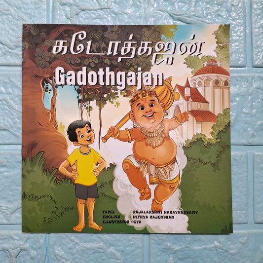 கடோத்கஜன்  (வண்ண புத்தகம் ) - GADOTHGAJAN