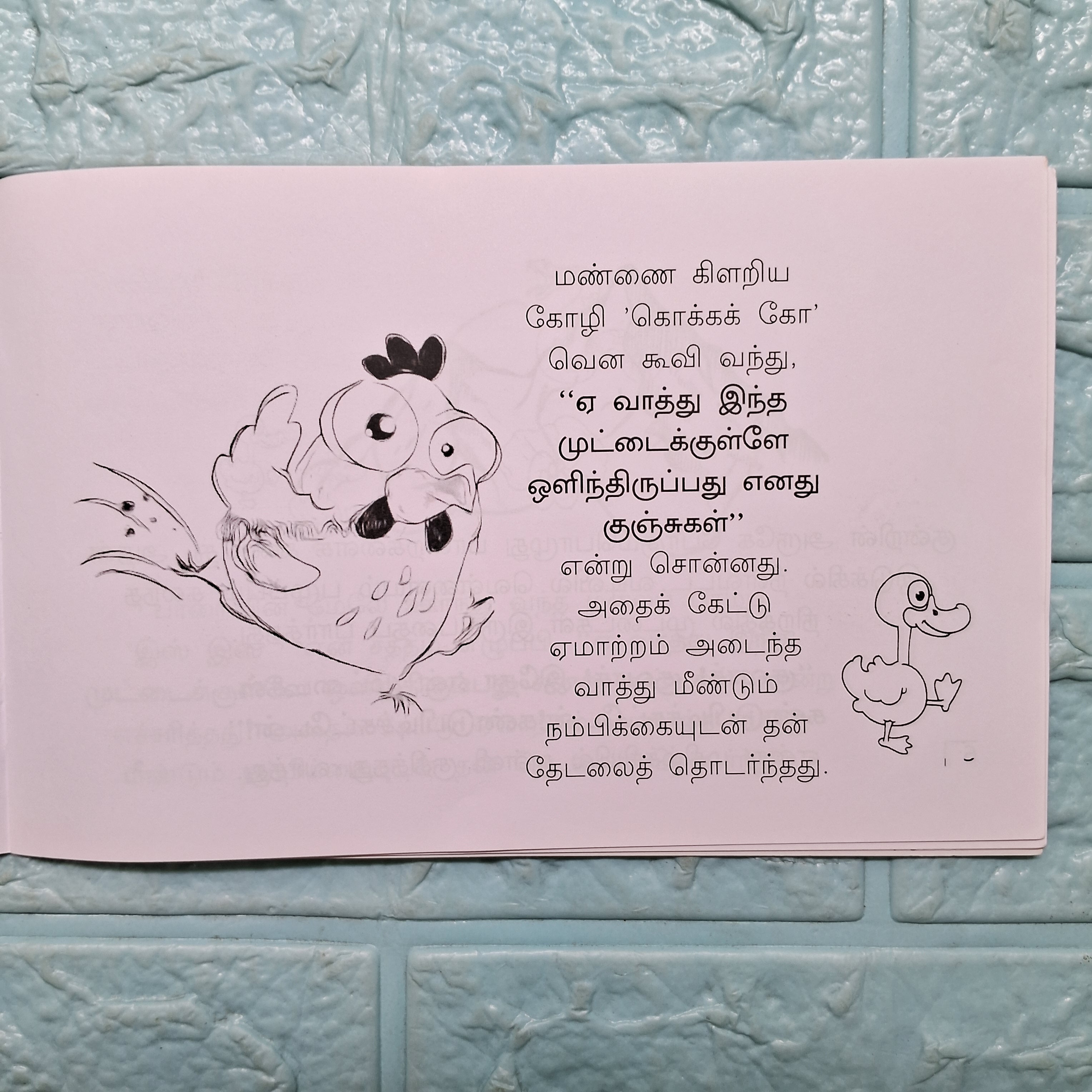 முட்டைக்குள்ளே ஒளிந்திருப்பது யாரு ?