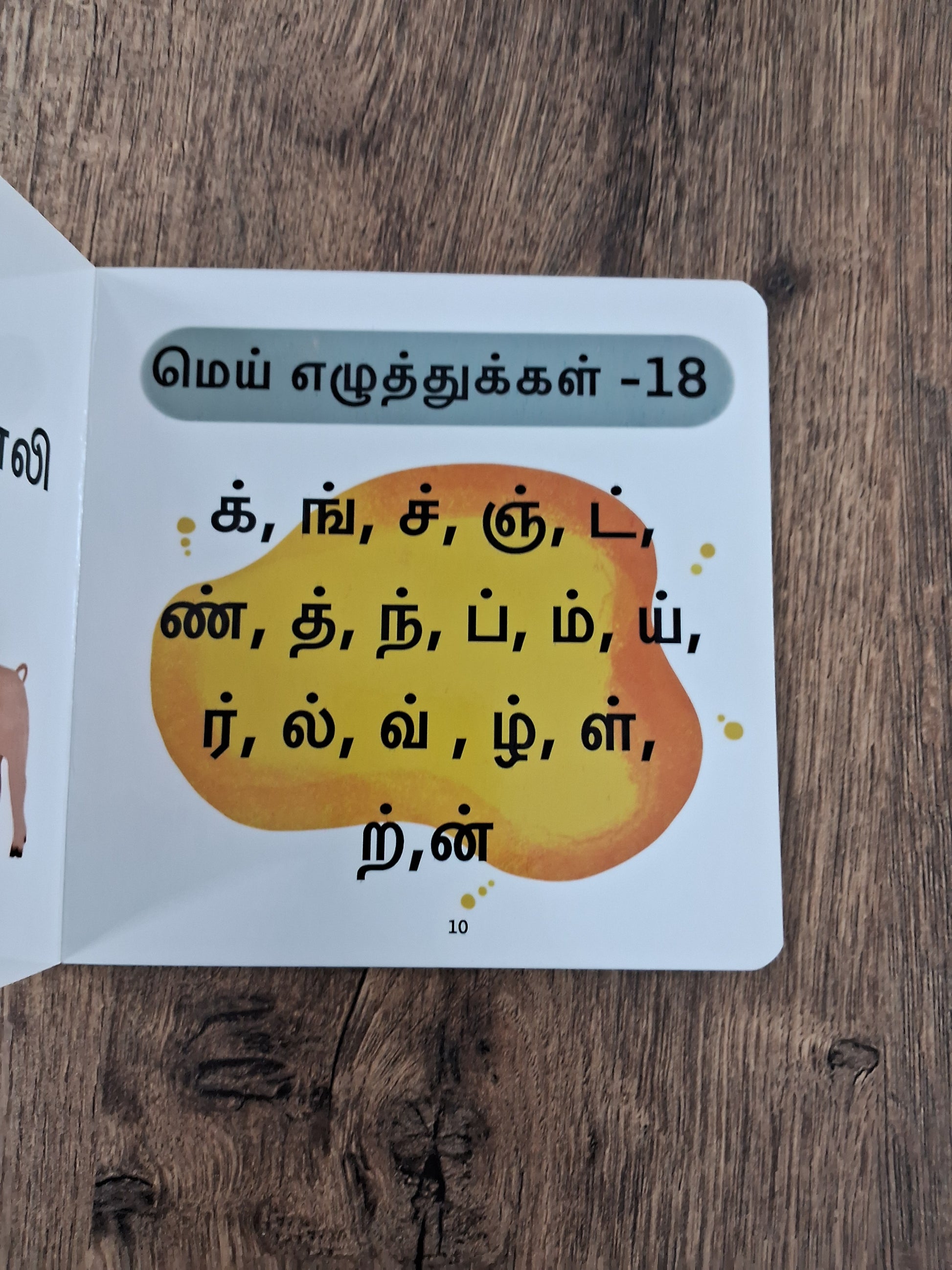Karpom Mei Ezhuthukal