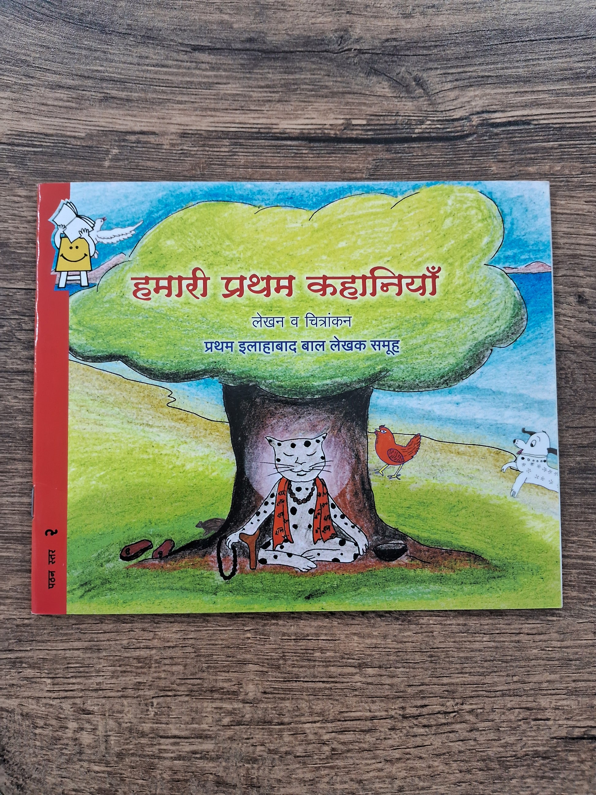 Hamaari pratham kahaniyaan - Hindi