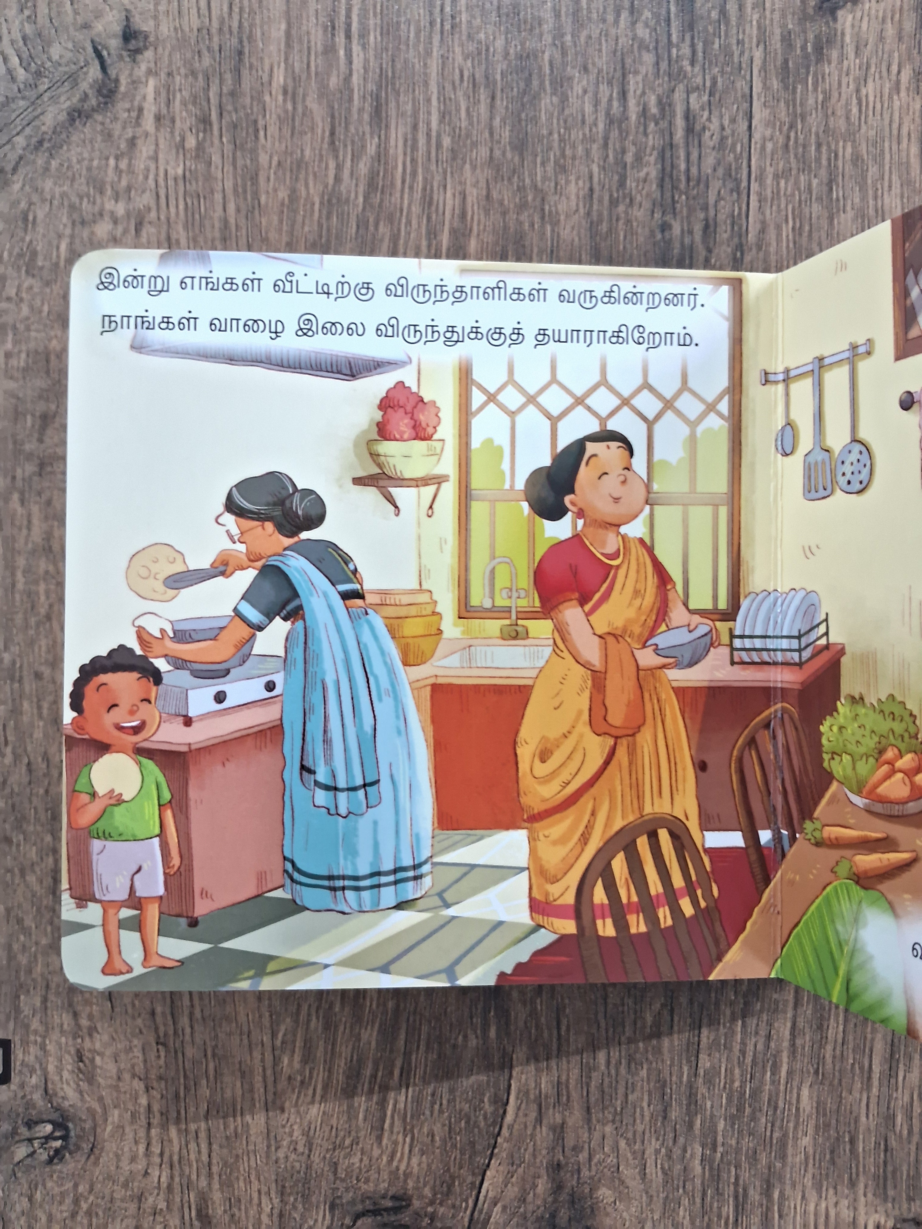 Vazhai Ilai Virundhu - Board Book