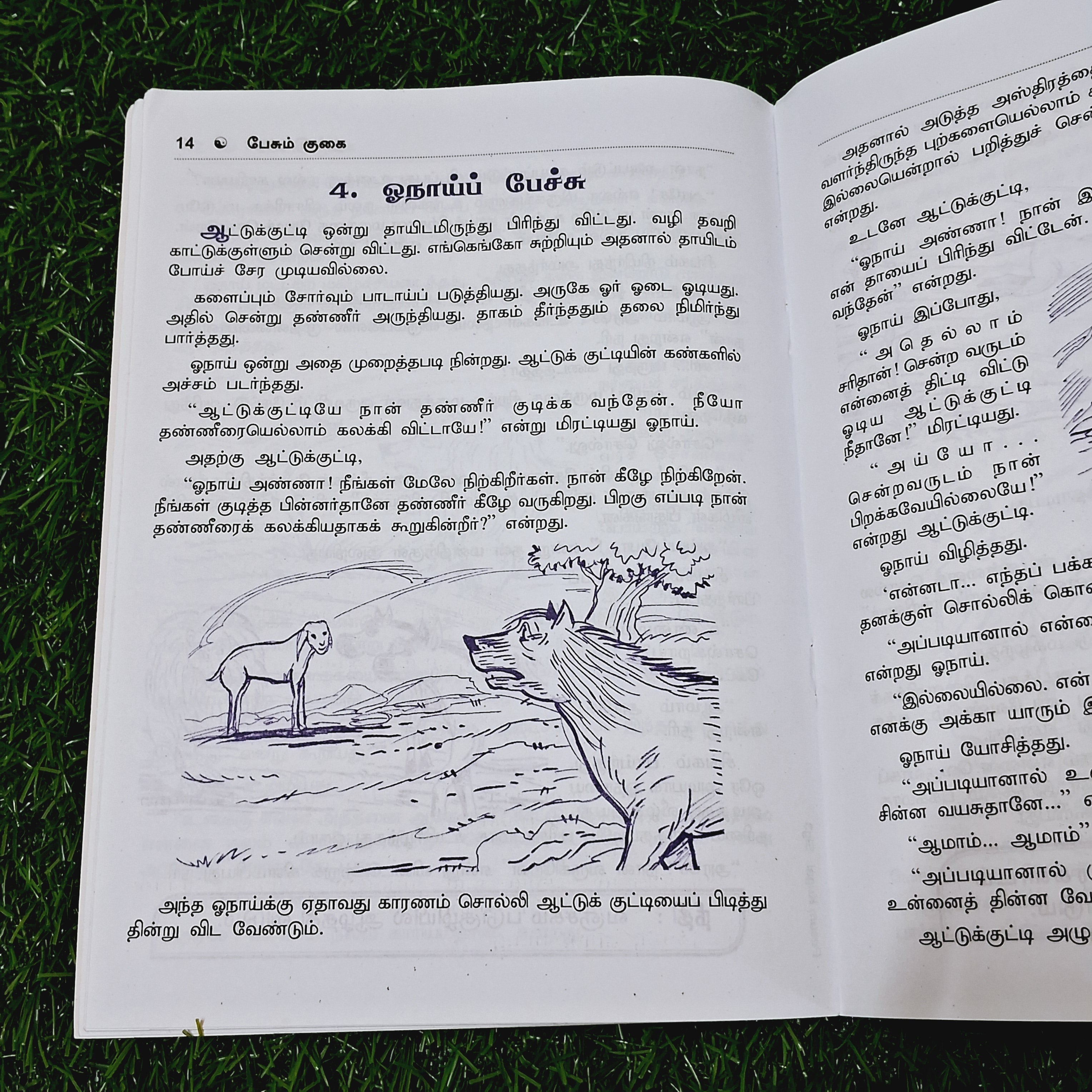 Pesum Kugai - Story Book