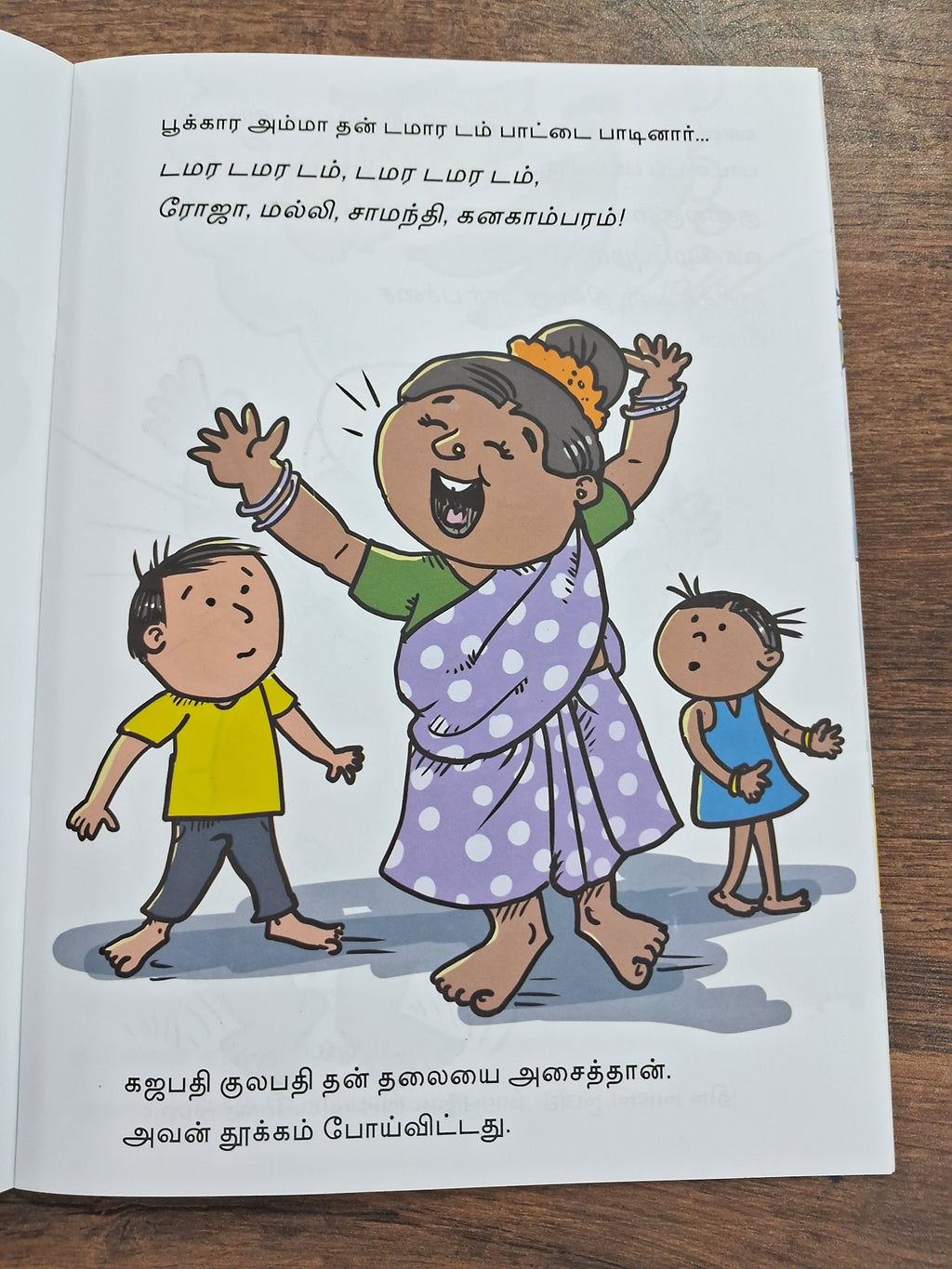 Gajapati Kulapati Korrrr! - Tamil