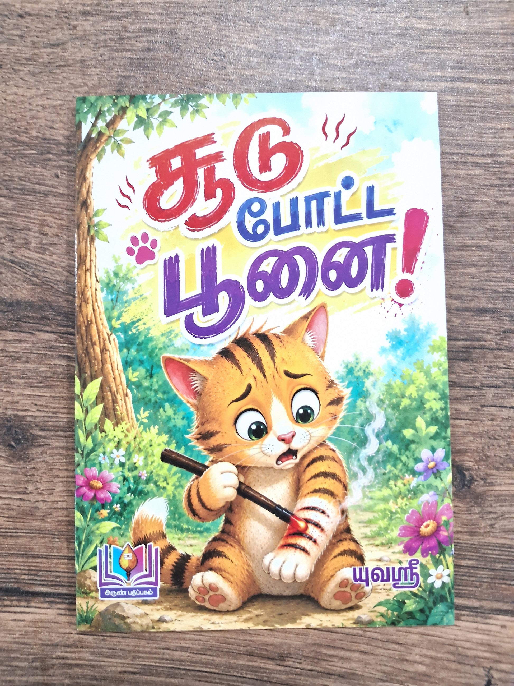 Soodu Potta Poonai - Tamil Picture Book