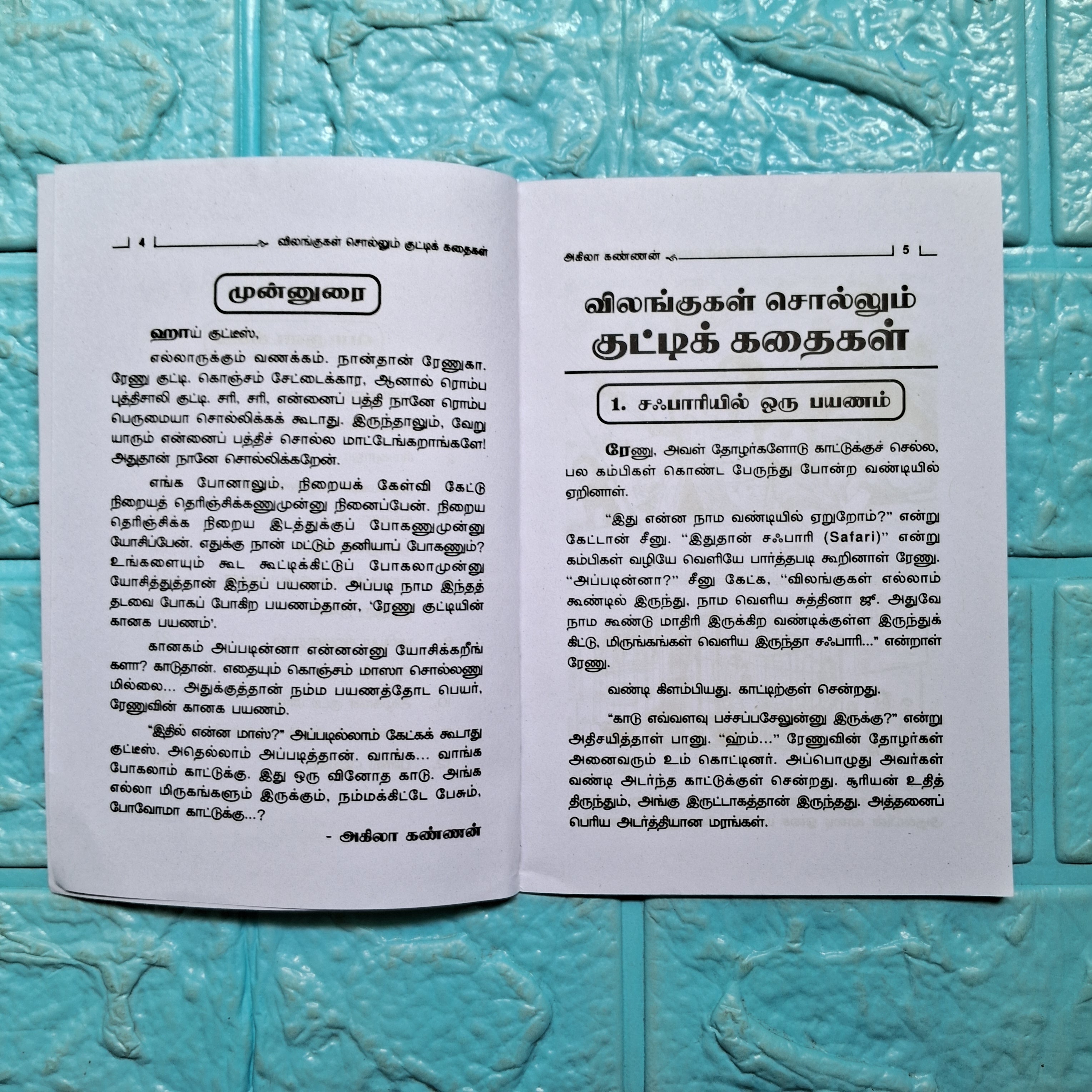 விலங்குகள் சொல்லும் குட்டி கதைகள்