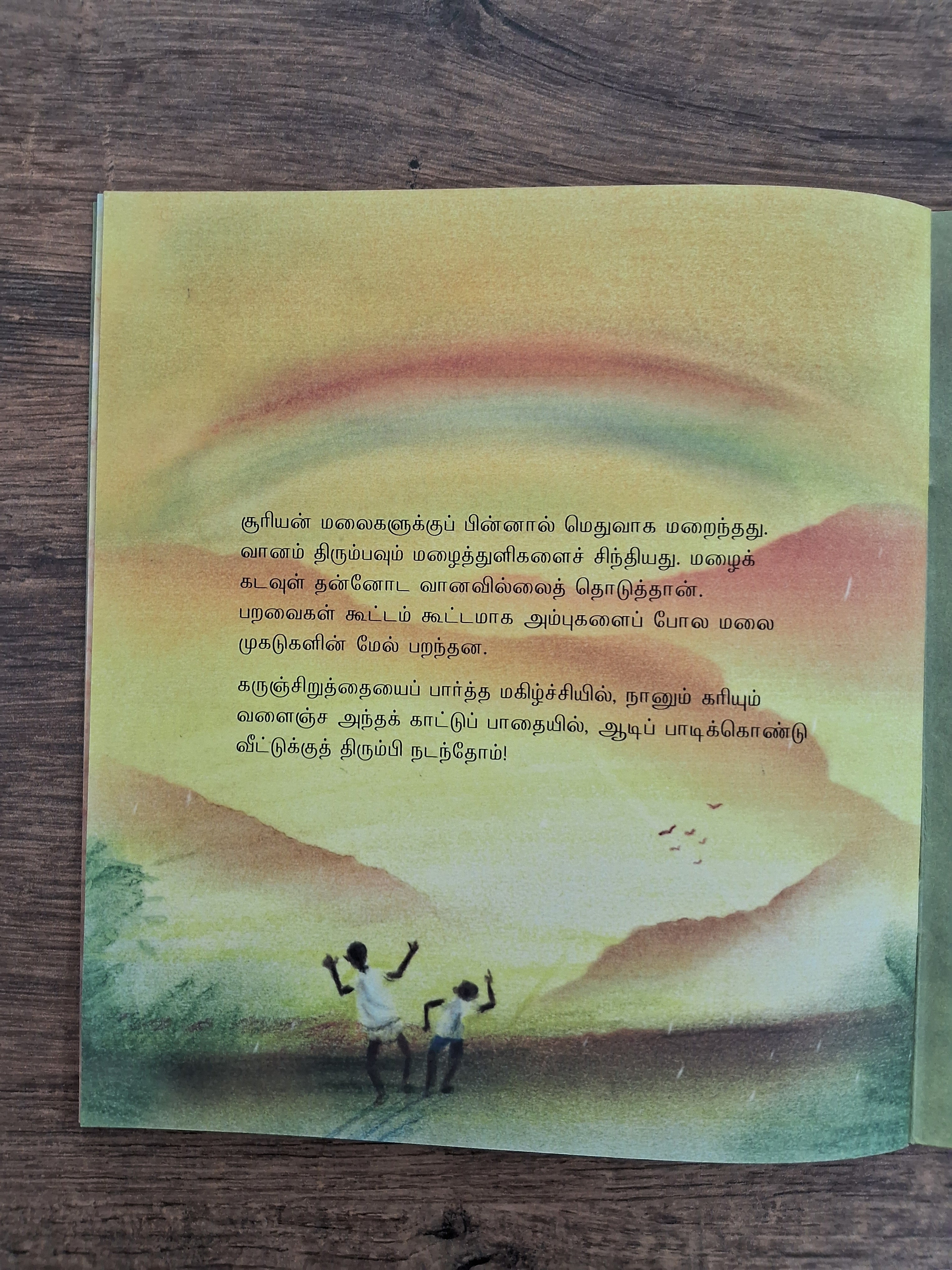 Black Panther - Tamil Picture Book