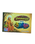 ஆத்திசூடி - Tamil/English meaning - Illustrated