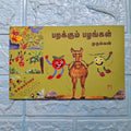 பறக்கும் பழங்கள்