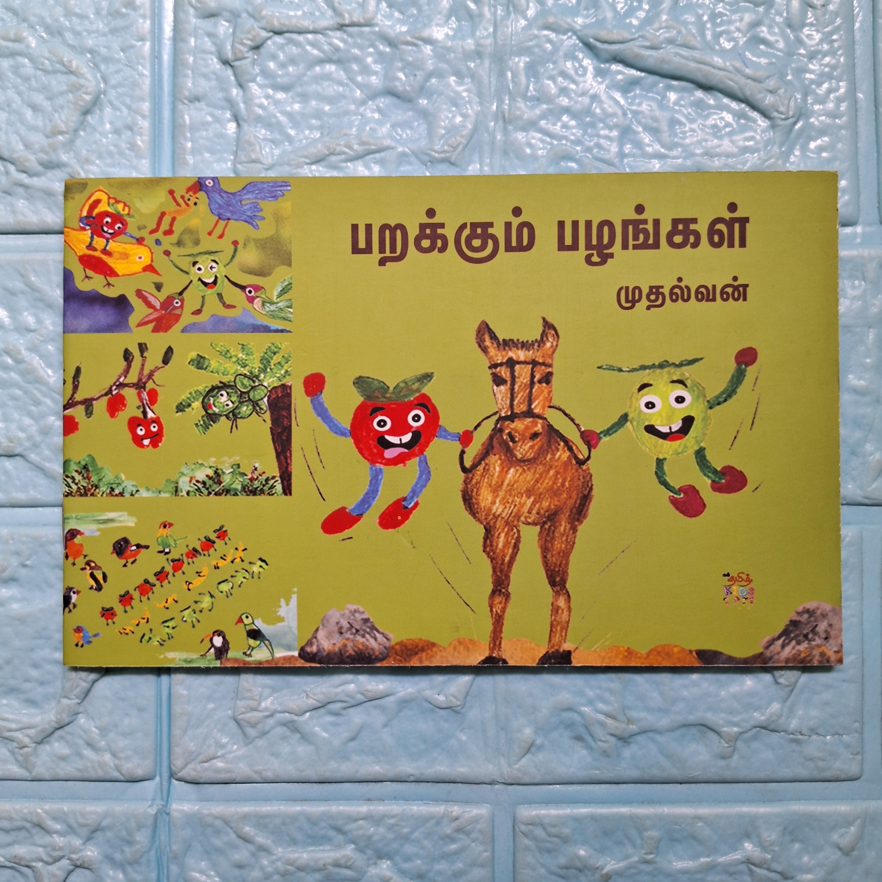 பறக்கும் பழங்கள்