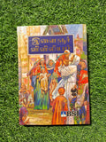 இளைஞர் விவிலியம்
