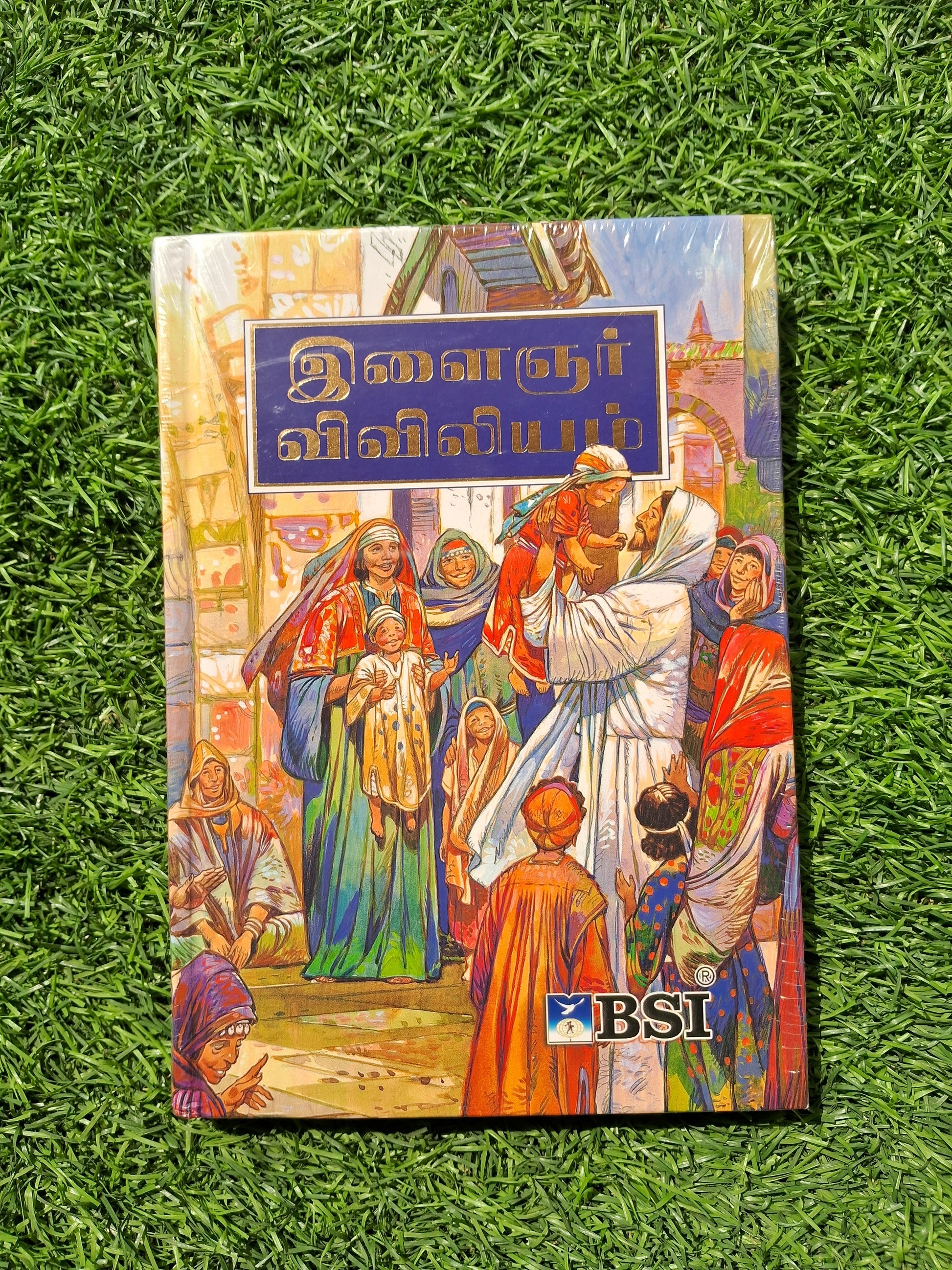 இளைஞர் விவிலியம்