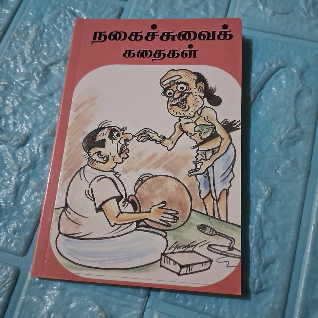 நகைச்சுவை கதைகள்