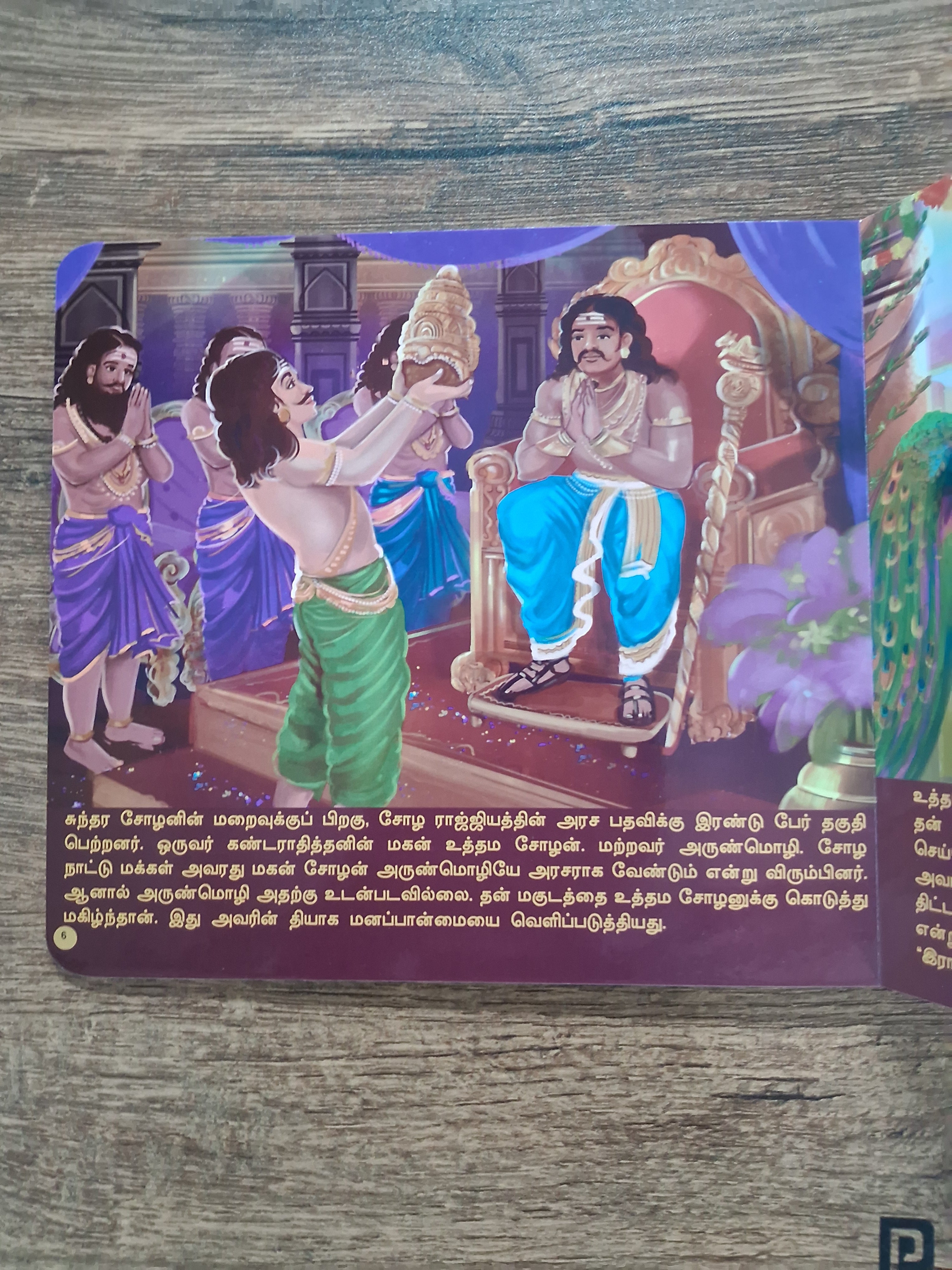 Raja Raja Cholan - ராஜ ராஜ சோழன் - Tamil Board Book