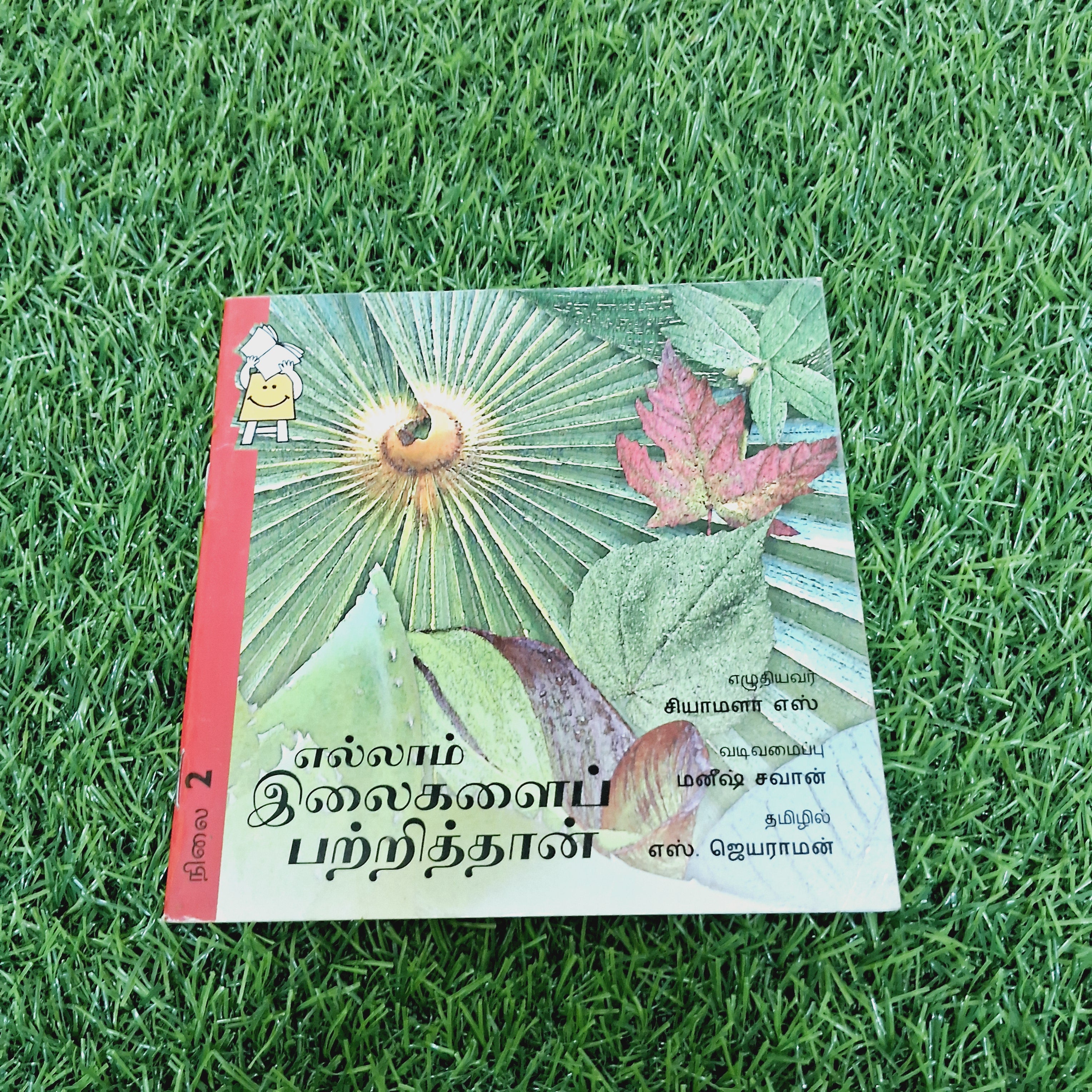Is all about leaves - Average Condition Paperback