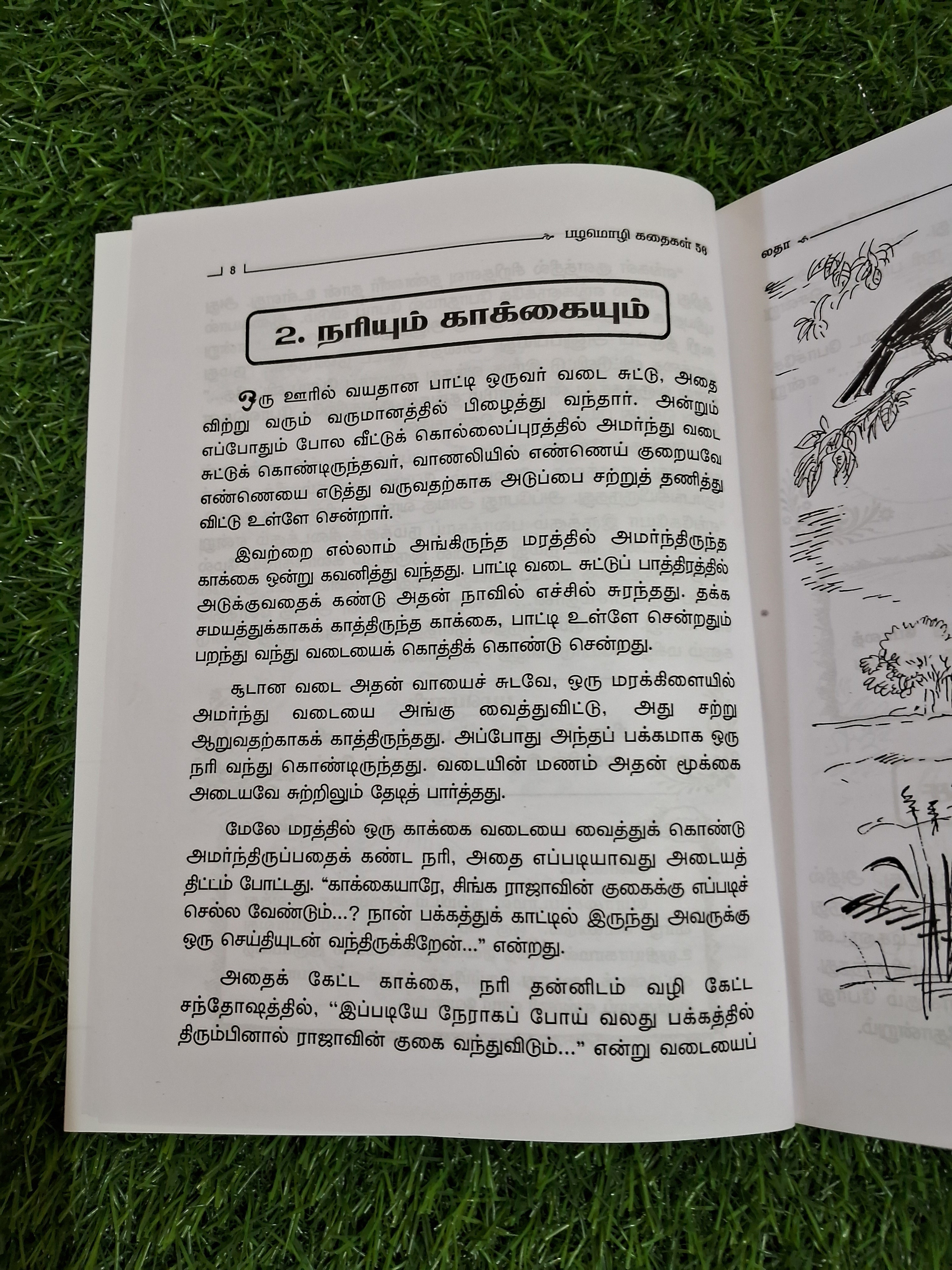 Pazhamozhi Kadhaigal 56 - பழமொழி கதைகள் 56