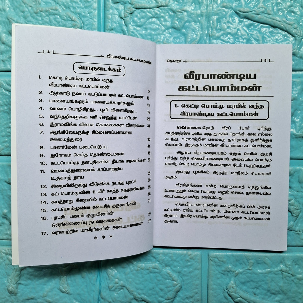வீரபாண்டிய கட்டபொம்மன்