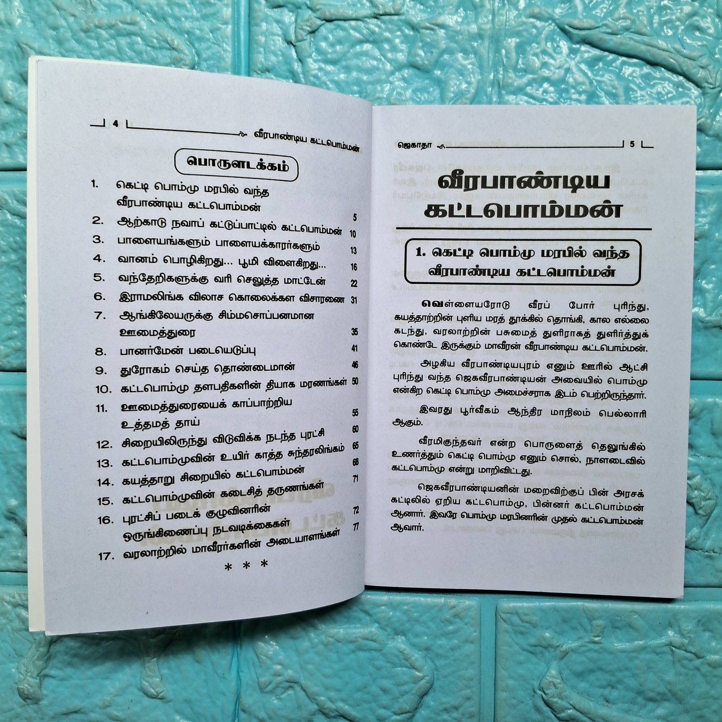 வீரபாண்டிய கட்டபொம்மன்