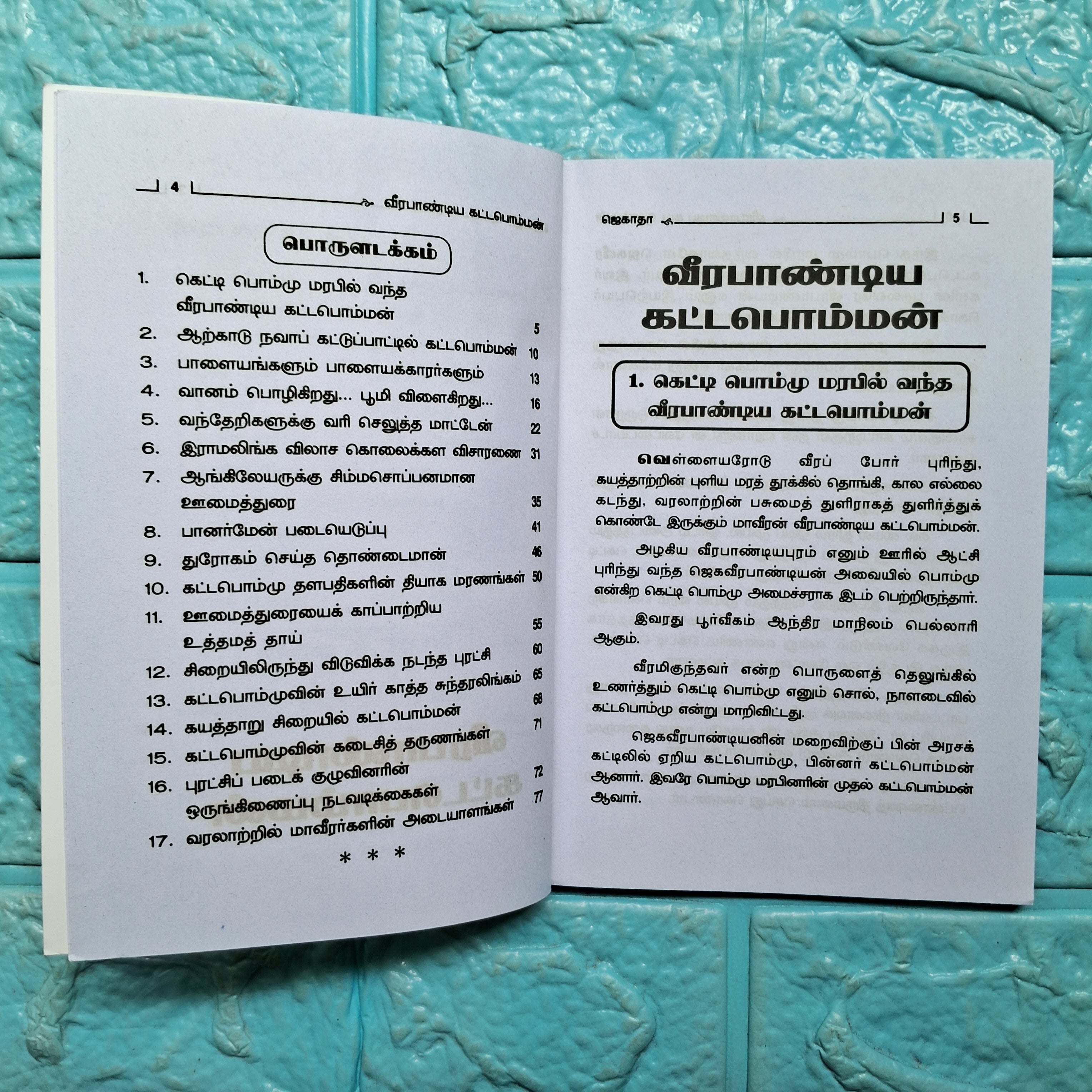 வீரபாண்டிய கட்டபொம்மன்