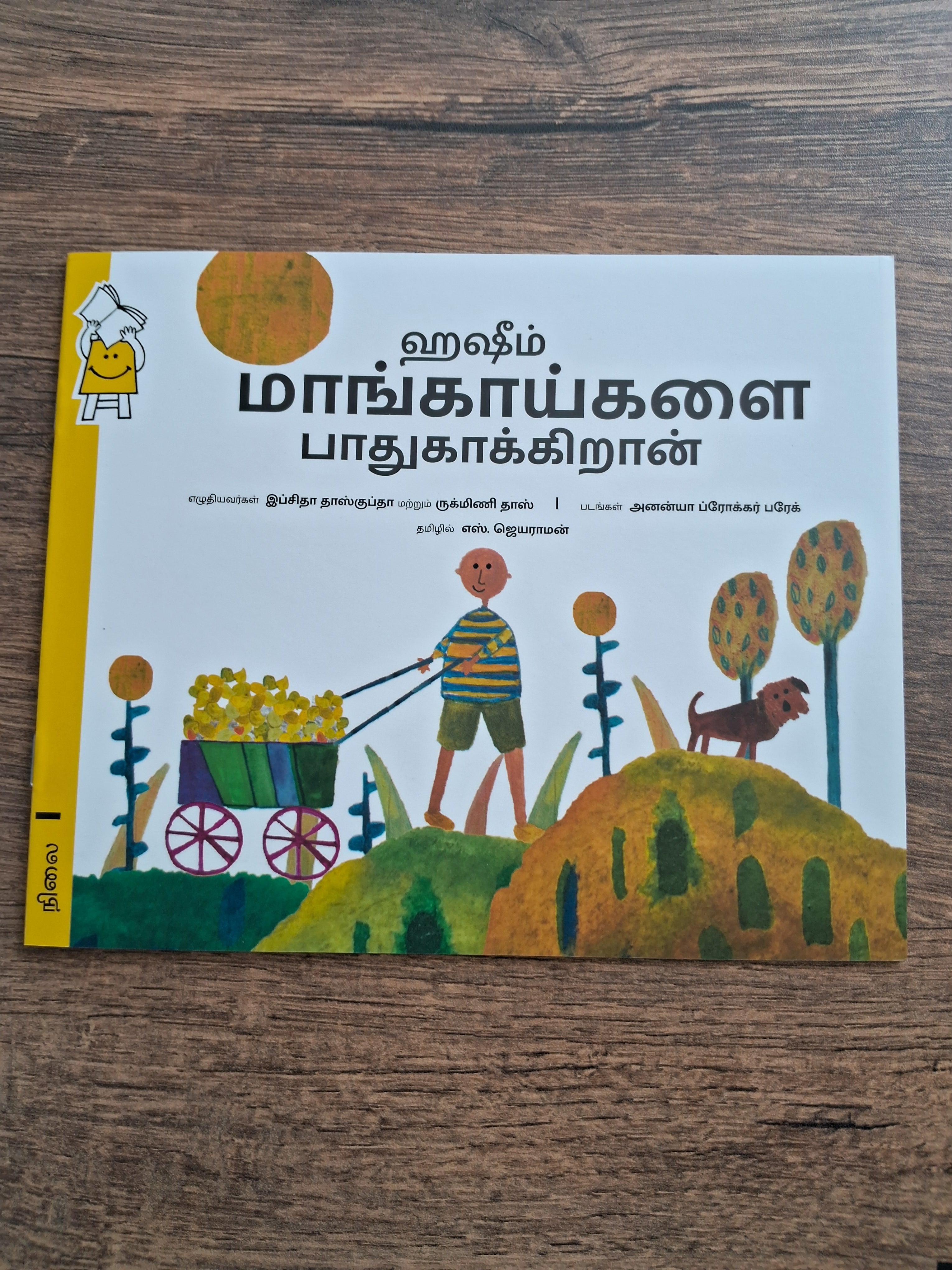 Hashim Saves the Mangoes - Pratham Tamil - Level 1