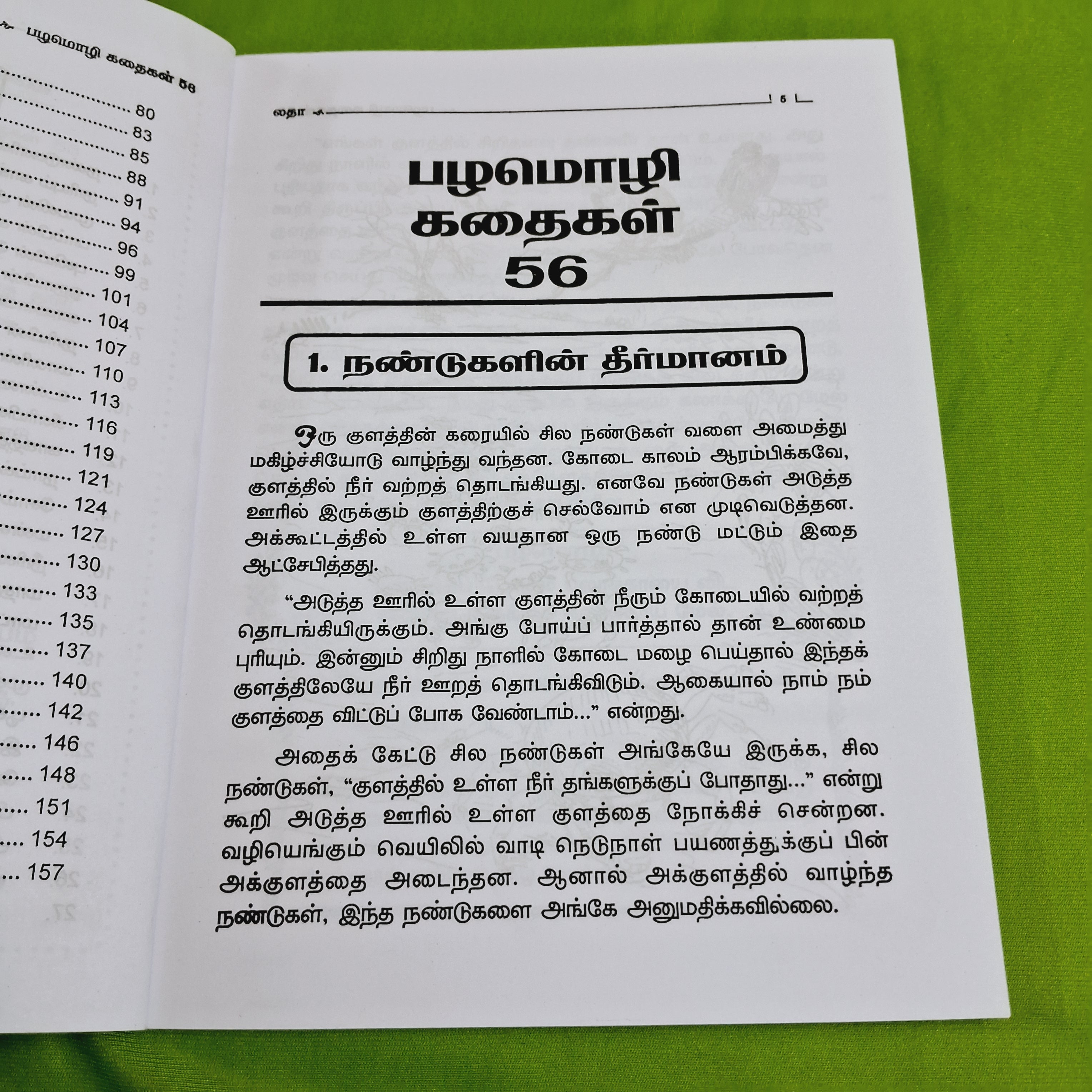 Pazhamozhi Kadhaigal 56 - பழமொழி கதைகள் 56