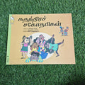 The Freedom Sisters - Tamil- Level 3 - Pratham