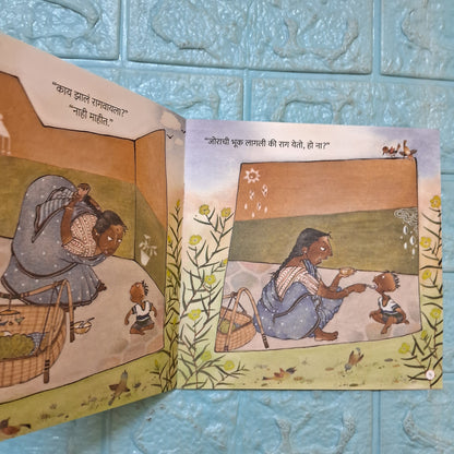 I Don't Know - Marathi