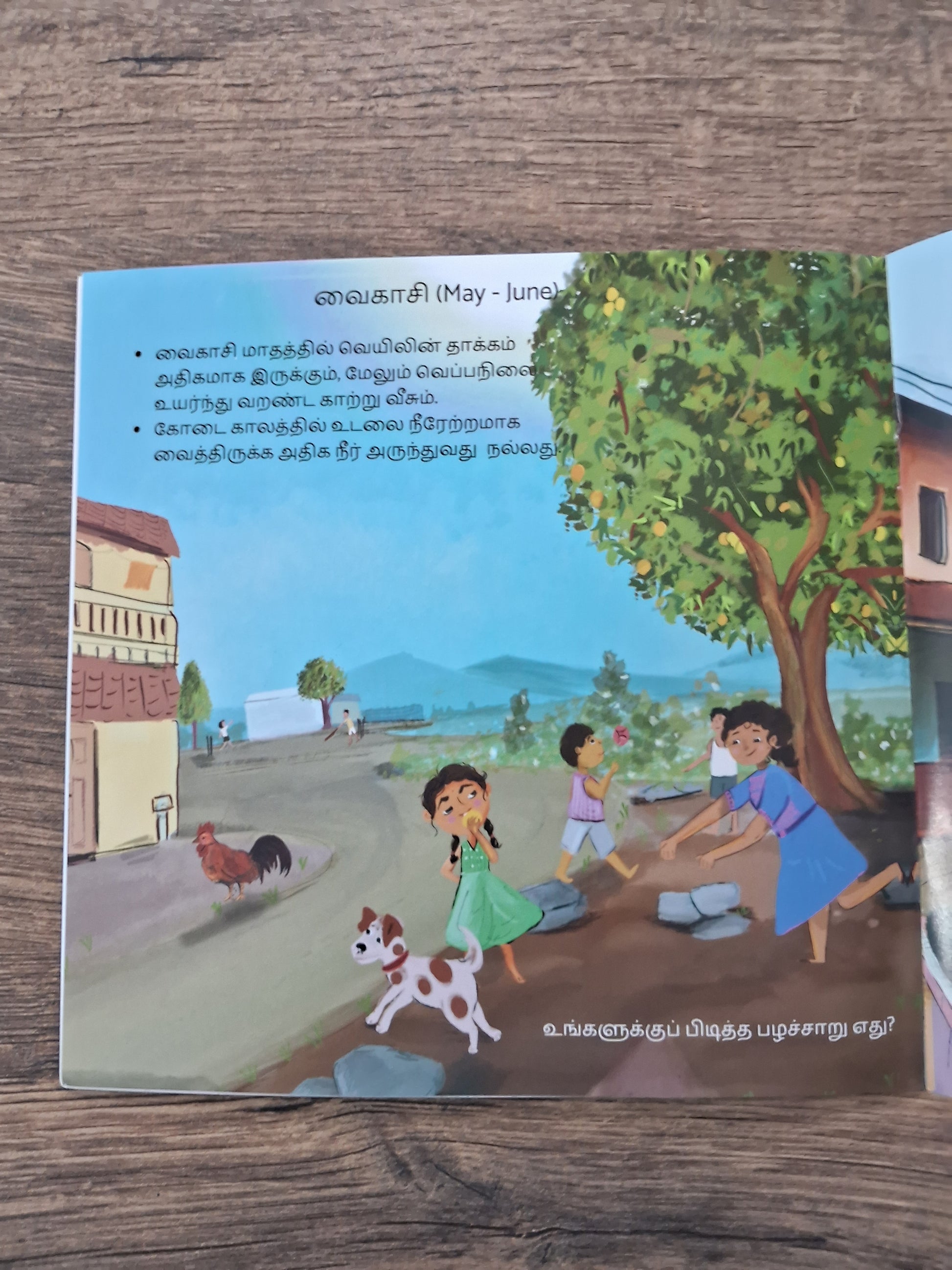 சித்திரை முதல் பங்குனி வரை