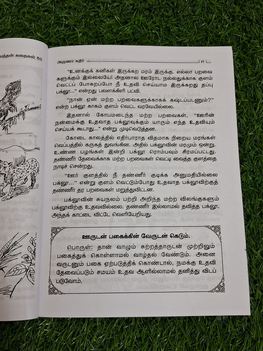 Konrai Vendhan Kadhaigal 50