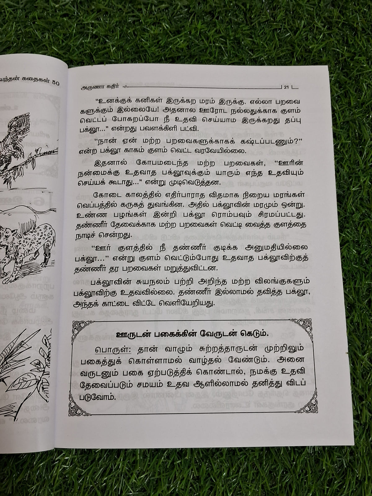 Konrai Vendhan Kadhaigal 50