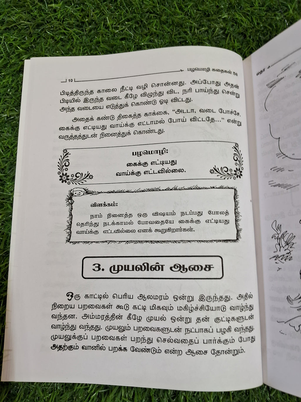 Pazhamozhi Kadhaigal 56