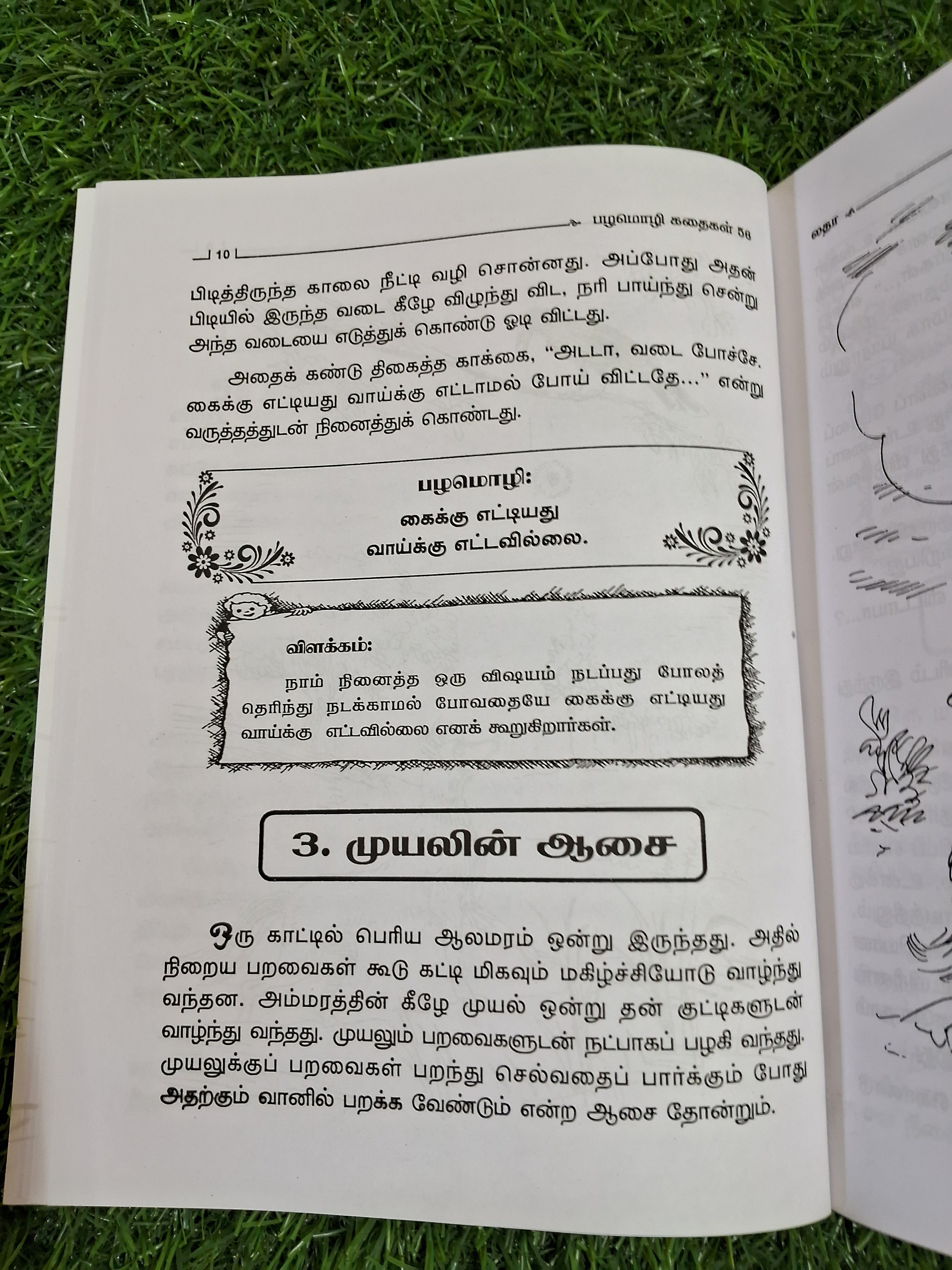 Pazhamozhi Kadhaigal 56 - பழமொழி கதைகள் 56
