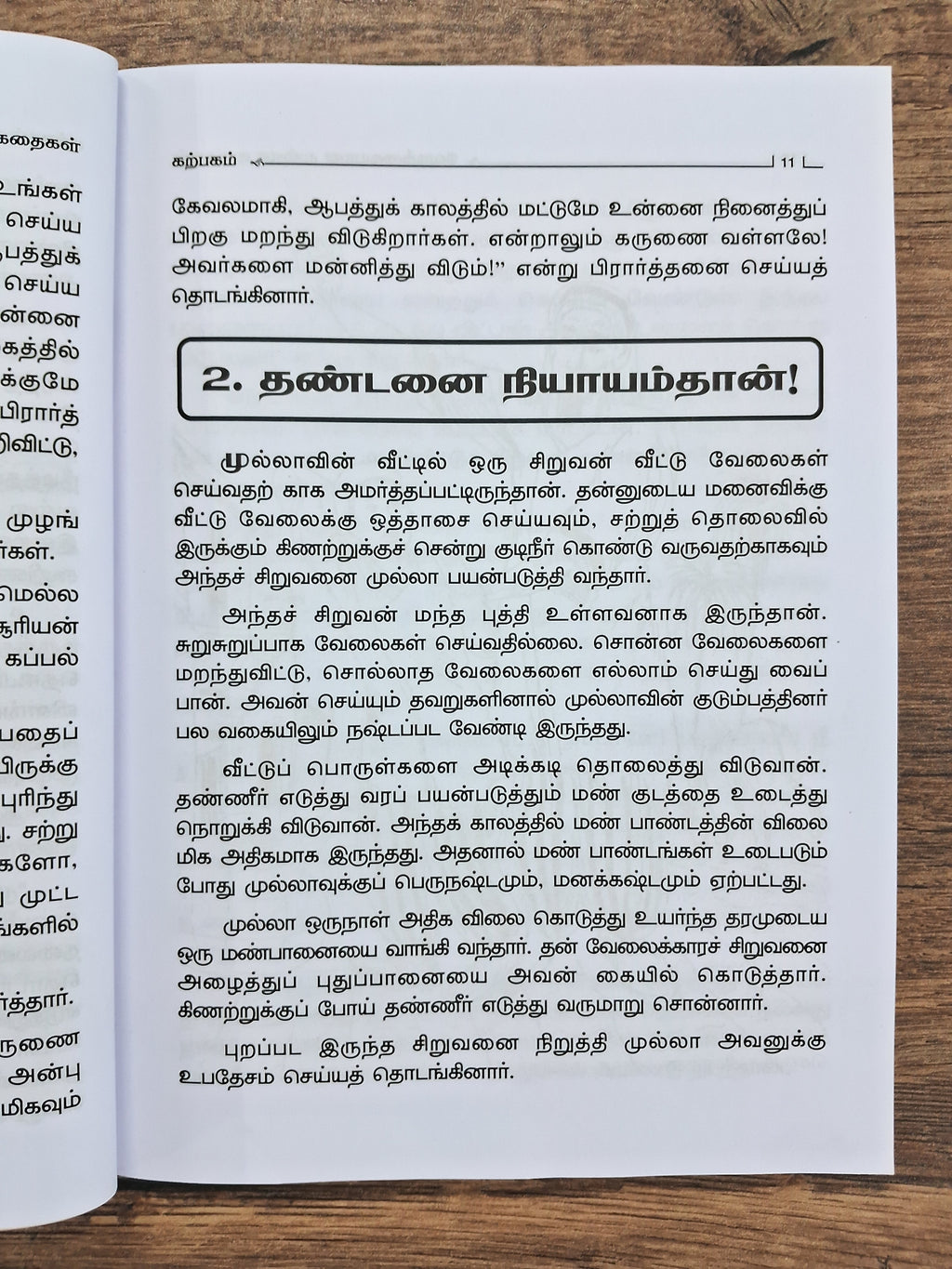 வேடிக்கையான முல்லா கதைகள்