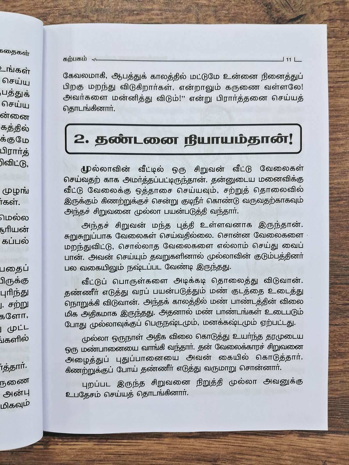 வேடிக்கையான முல்லா கதைகள்