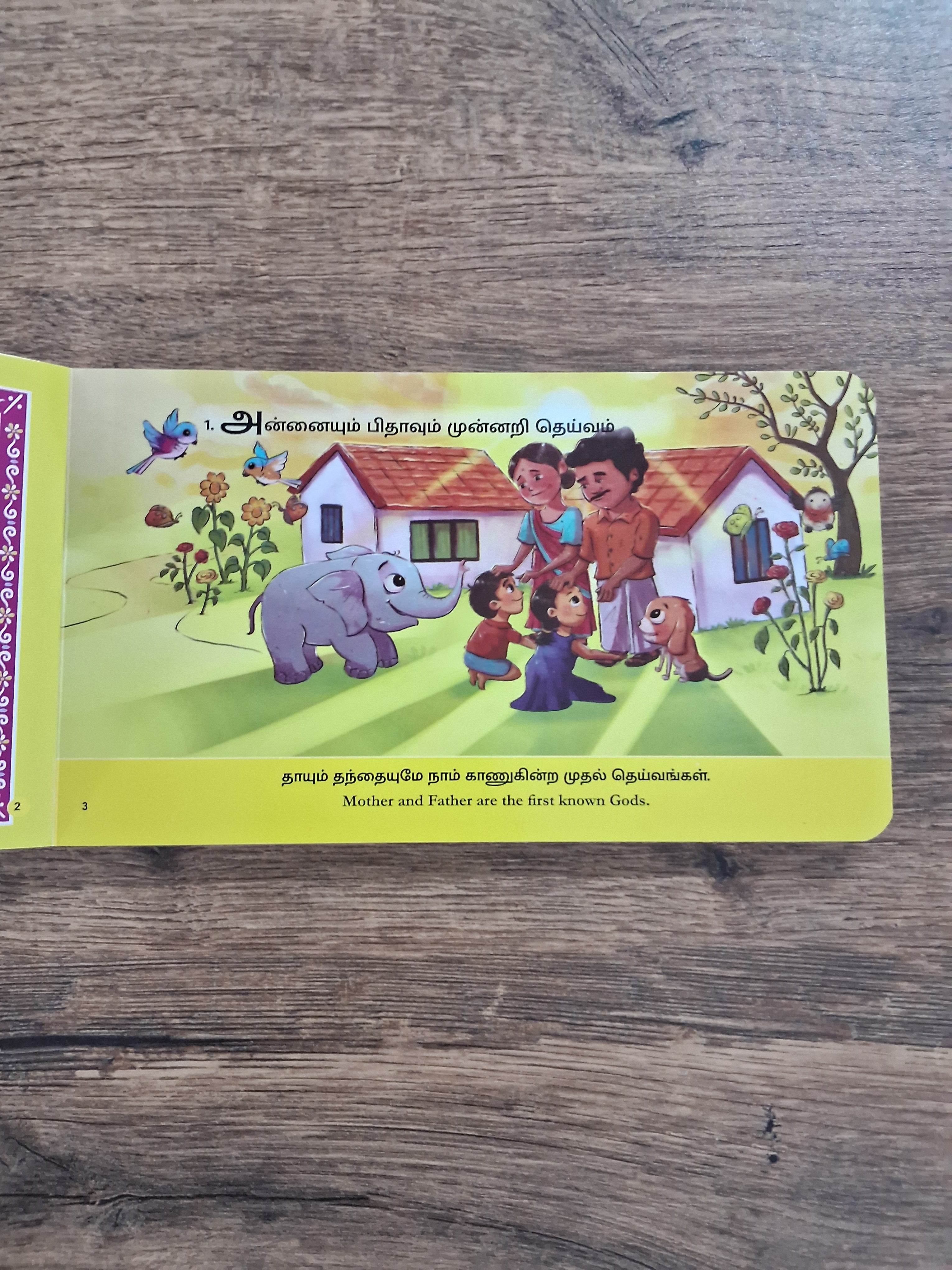 Kondrai Vendhan - கொன்றை வேந்தன் - Tamil Board Book