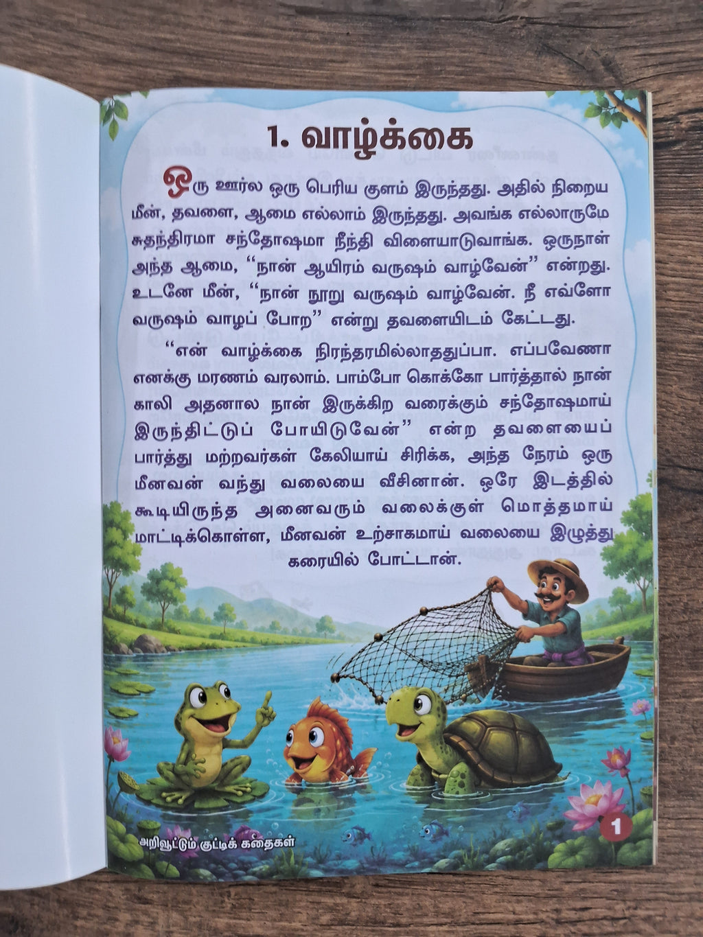 Arivootum Kutti Kadhaigal