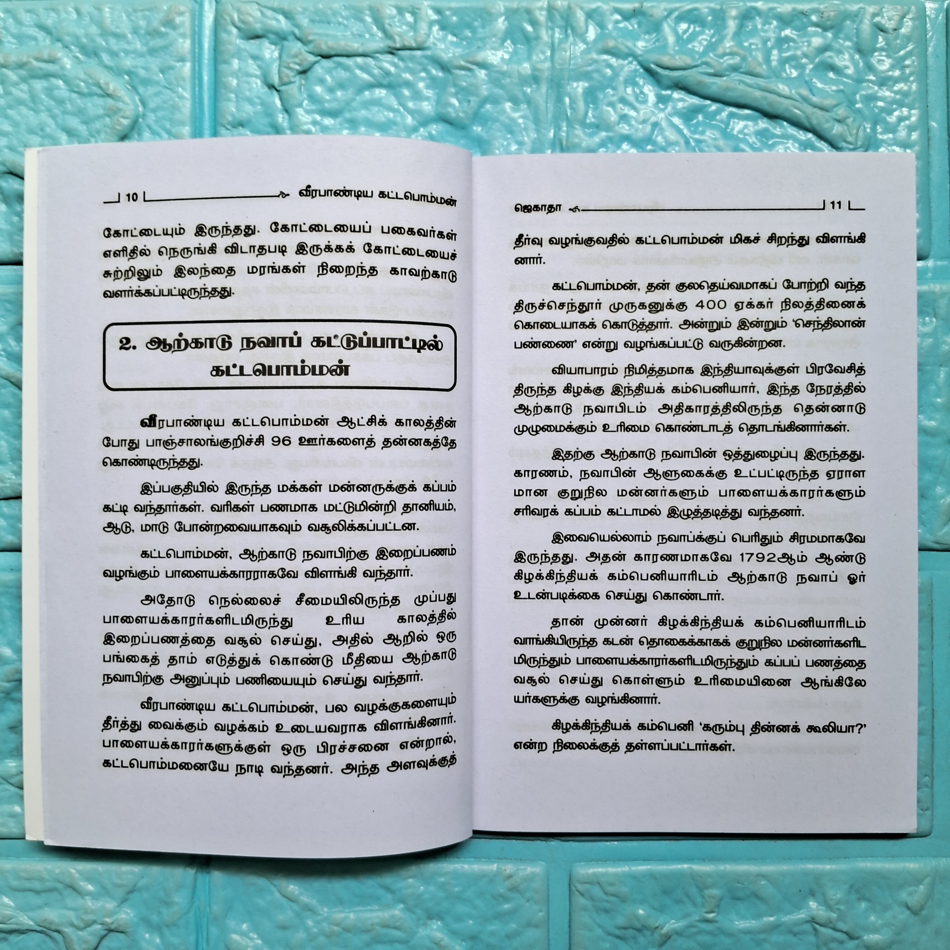 வீரபாண்டிய கட்டபொம்மன்