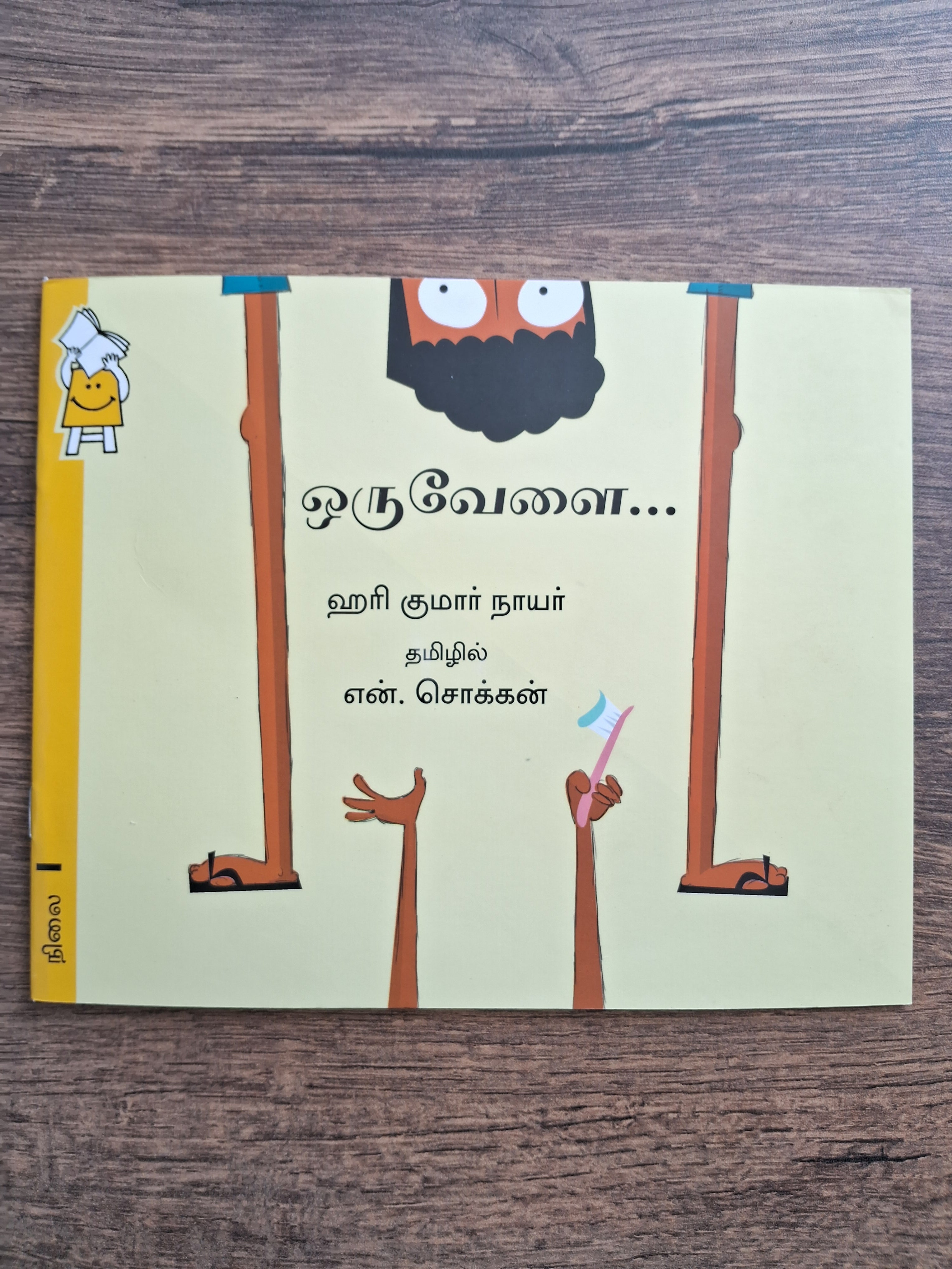 What If? - Pratham Tamil - Level 1