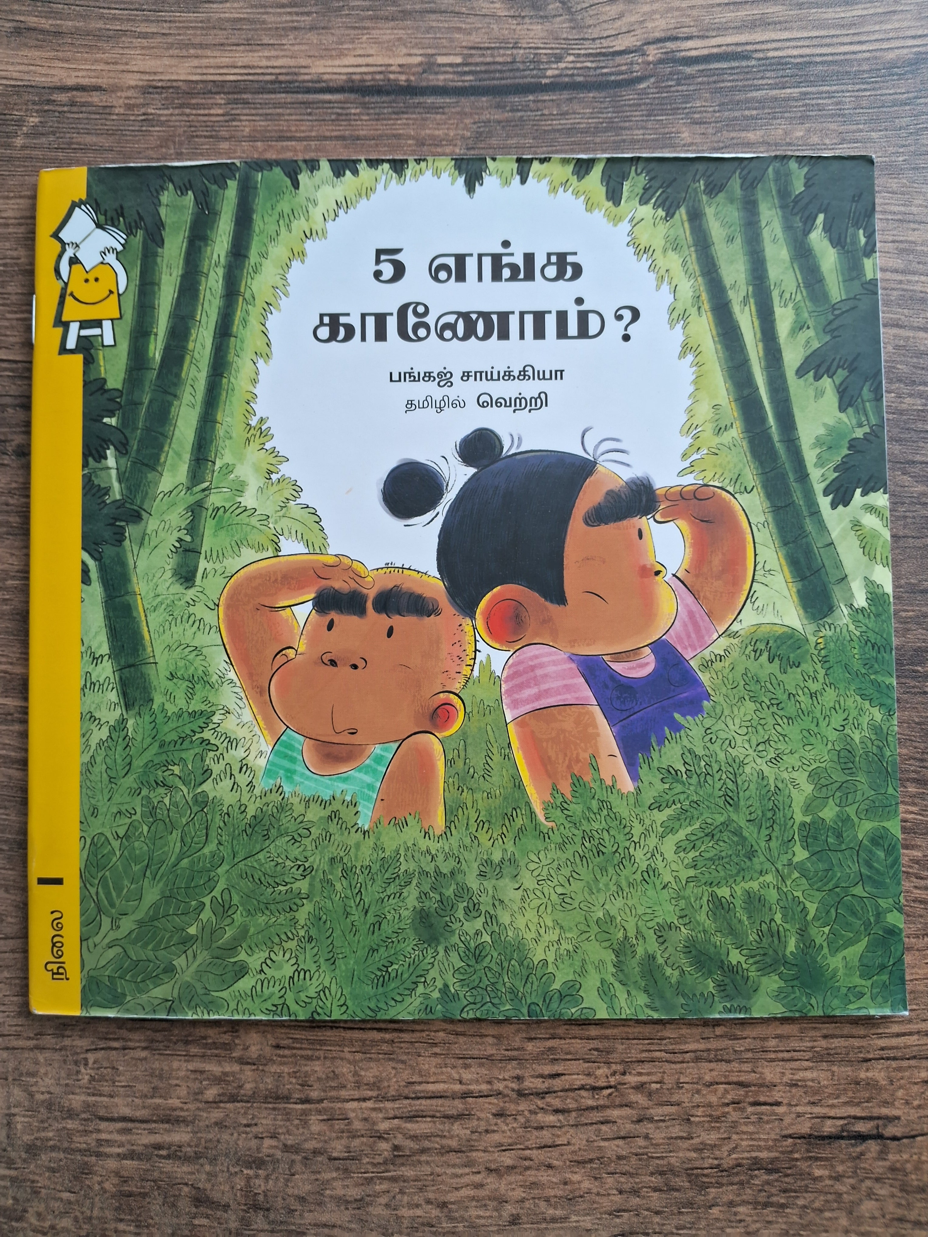 Where Is Number 5? - Pratham Tamil - Level 1