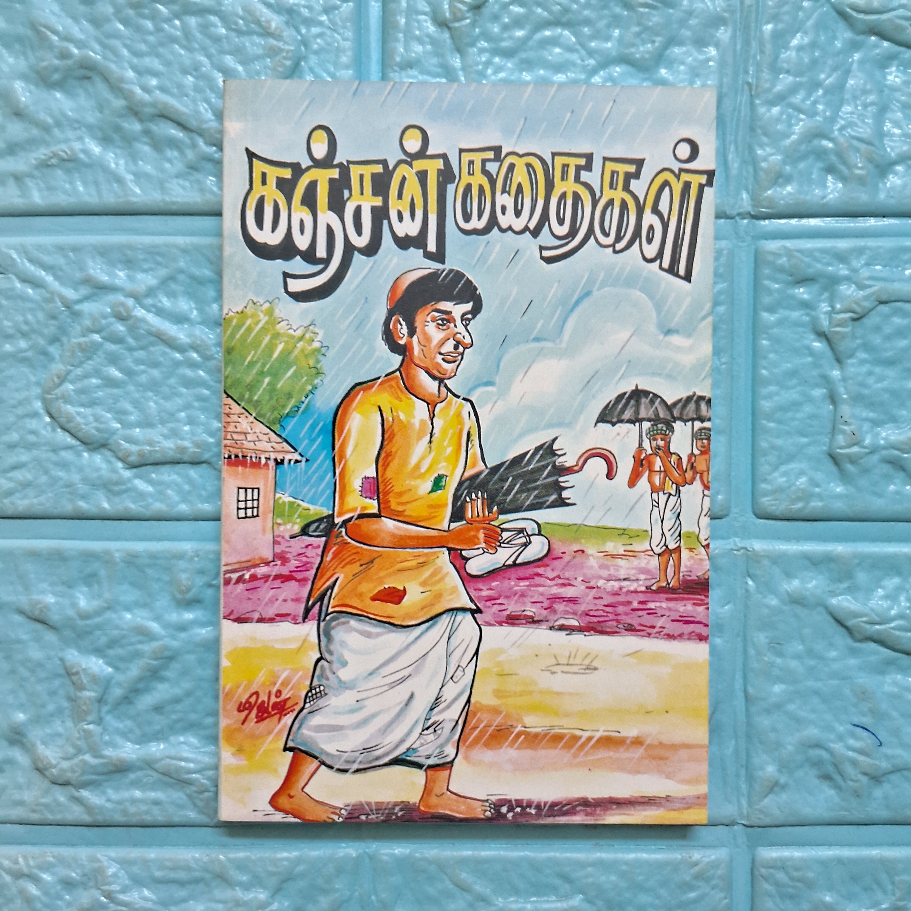 கஞ்சன் கதைகள்