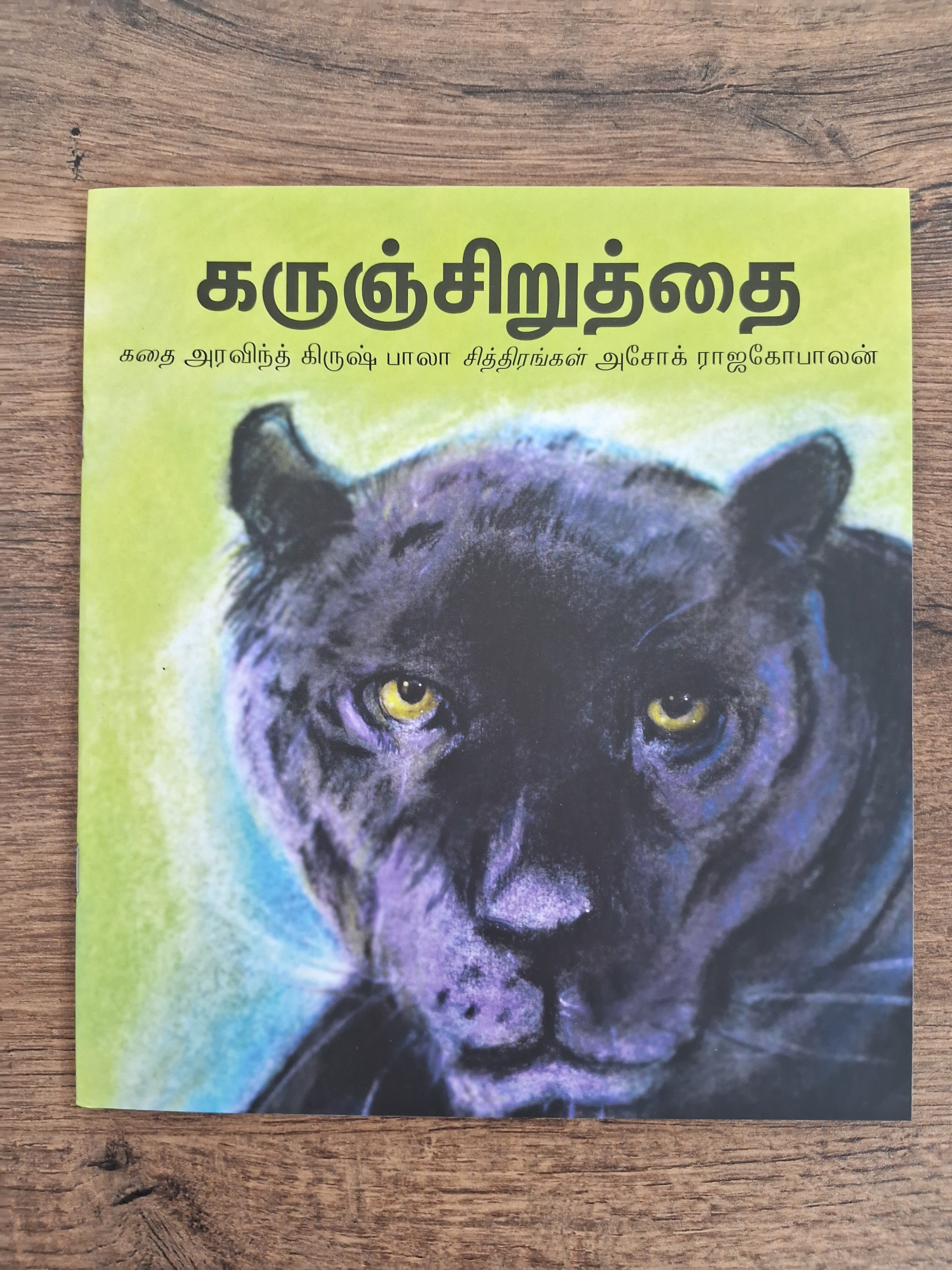 Black Panther - Tamil Picture Book
