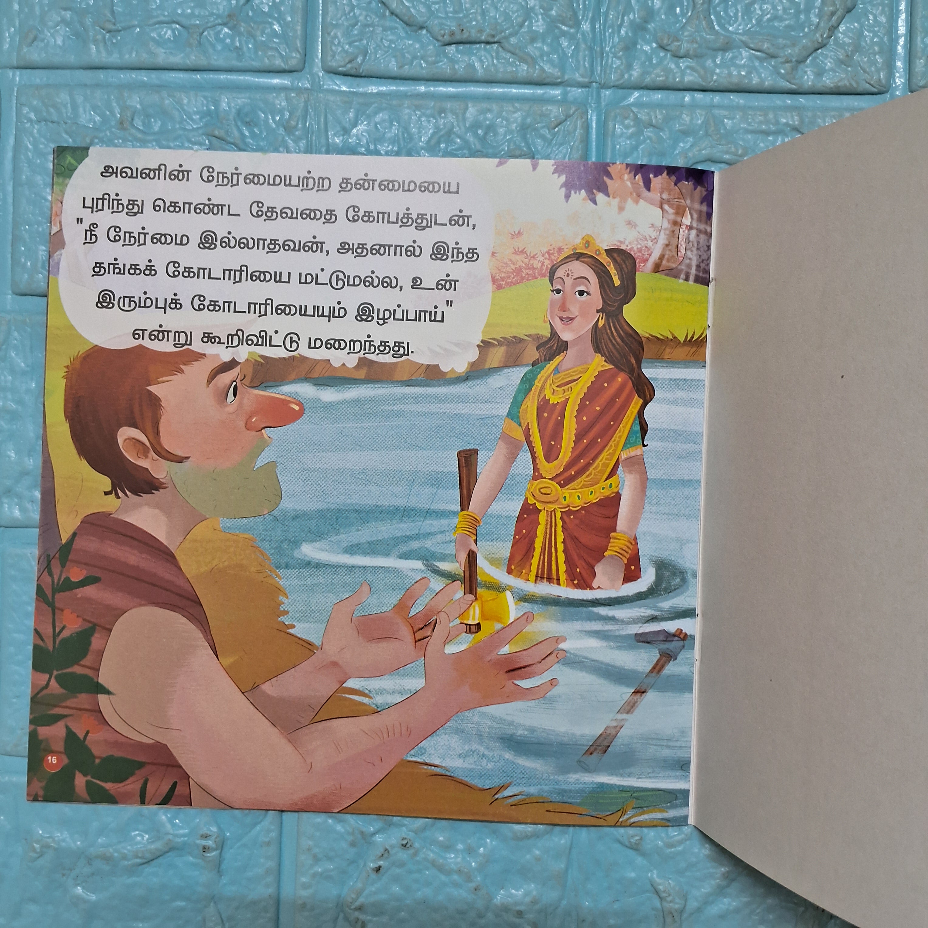 நீதி கதைகள்- நேர்மையான விறகுவெட்டியும் தேவதையும்