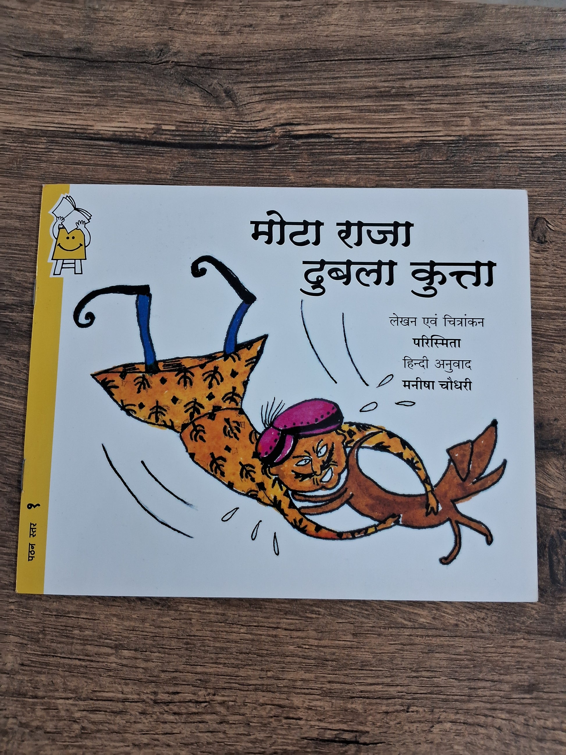Fat king thin dog- Hindi