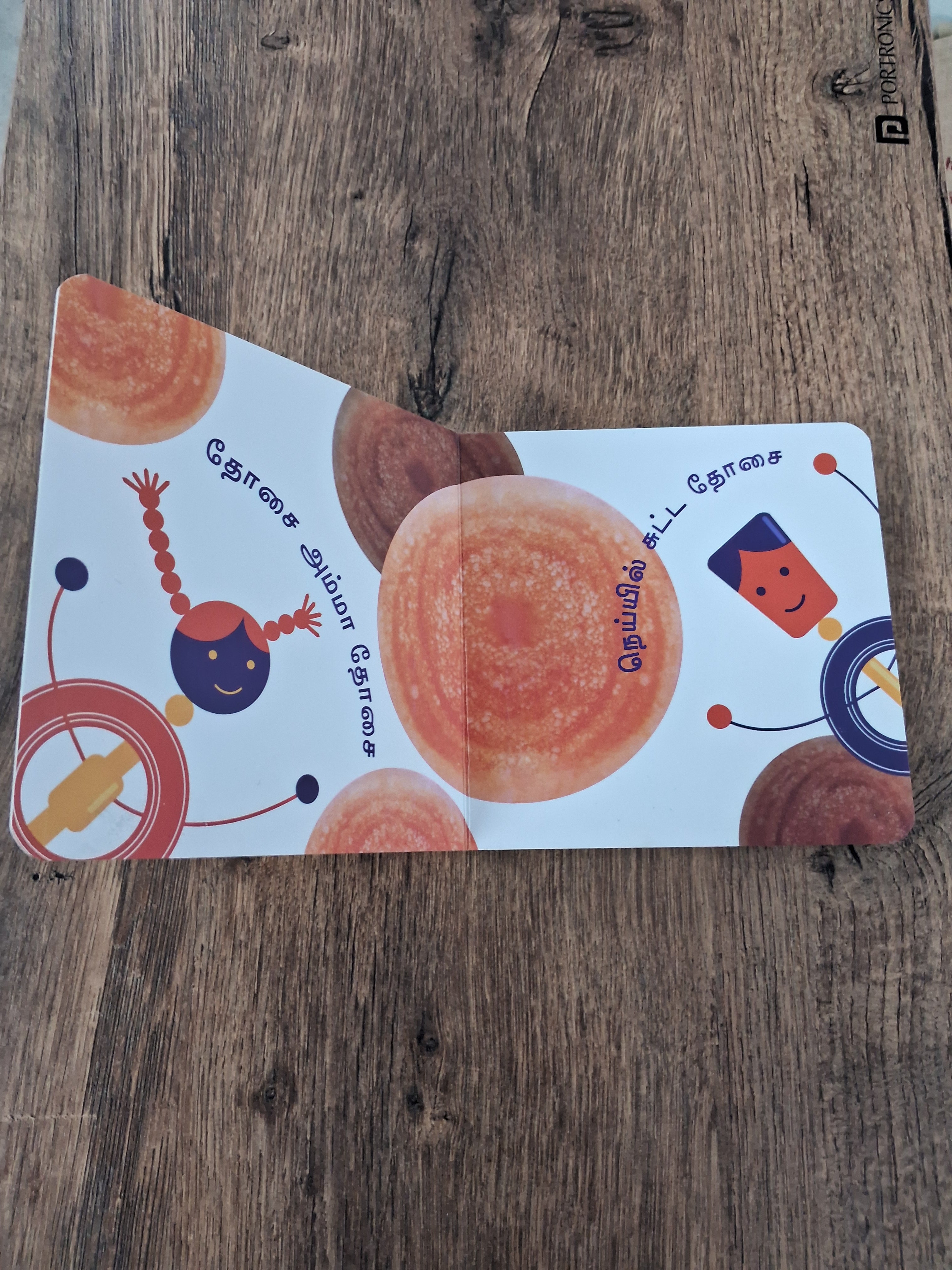 DOSA AMMA DOSA - TAMIL