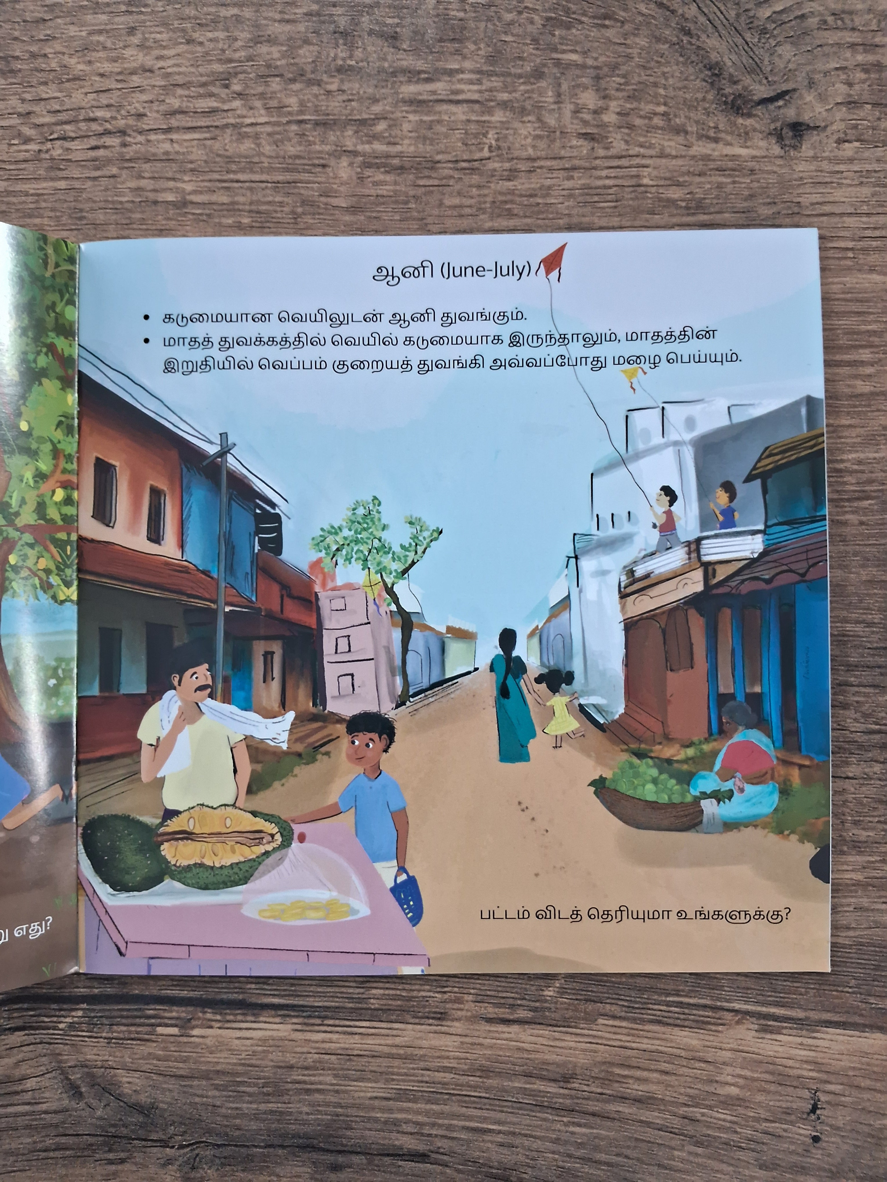 சித்திரை முதல் பங்குனி வரை