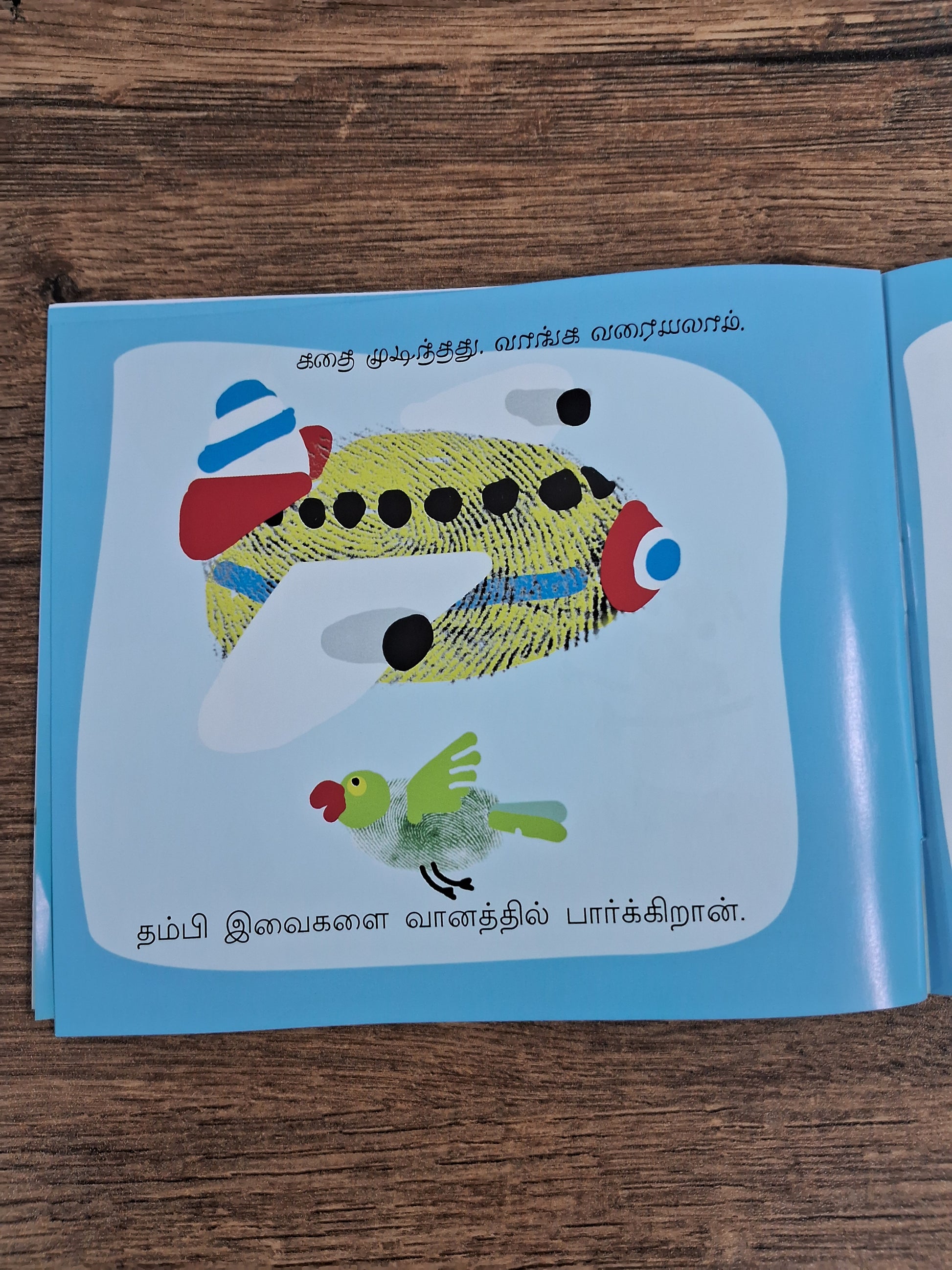 UP UP! - TAMIL