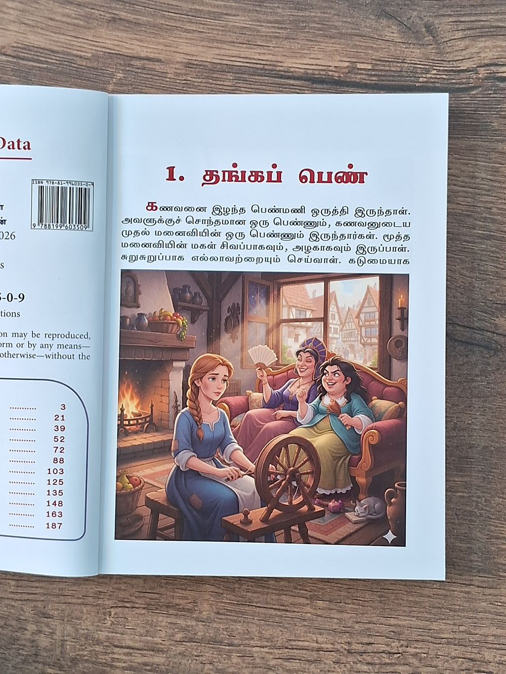கிரீம் கதைகள் (Based on Grimm Tales) - Story Collection