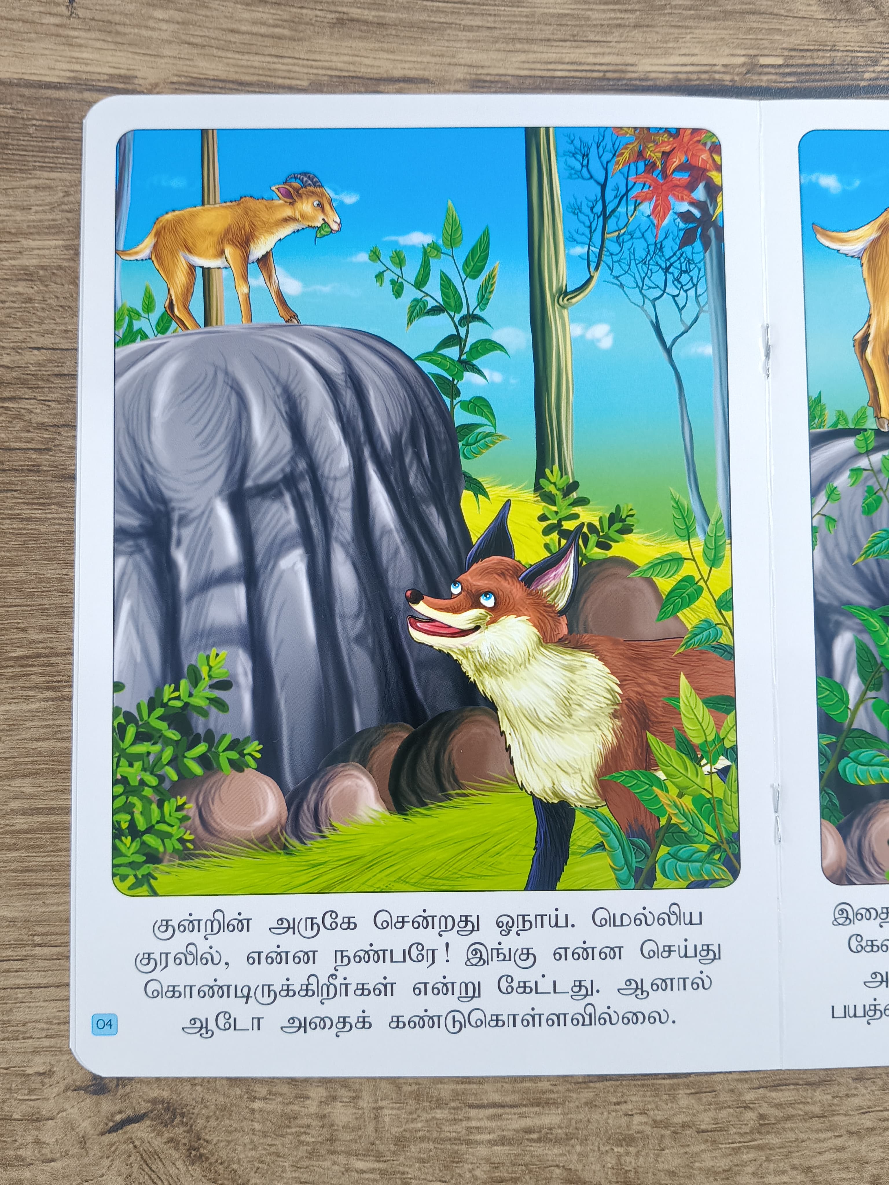 ஓநாயும் புத்திசாலி ஆடும்  -Tamil Moral Story.