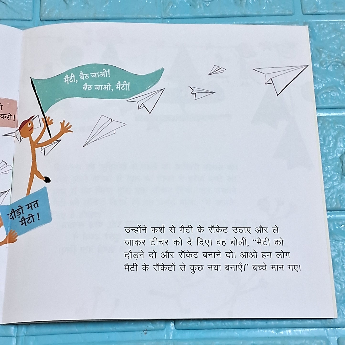 Mattie Baith Jao ! Baith Jao Mattie!