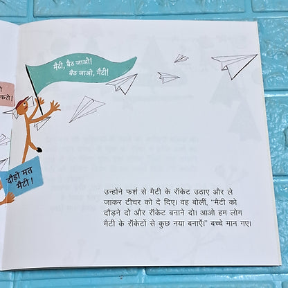 Mattie Baith Jao ! Baith Jao Mattie!