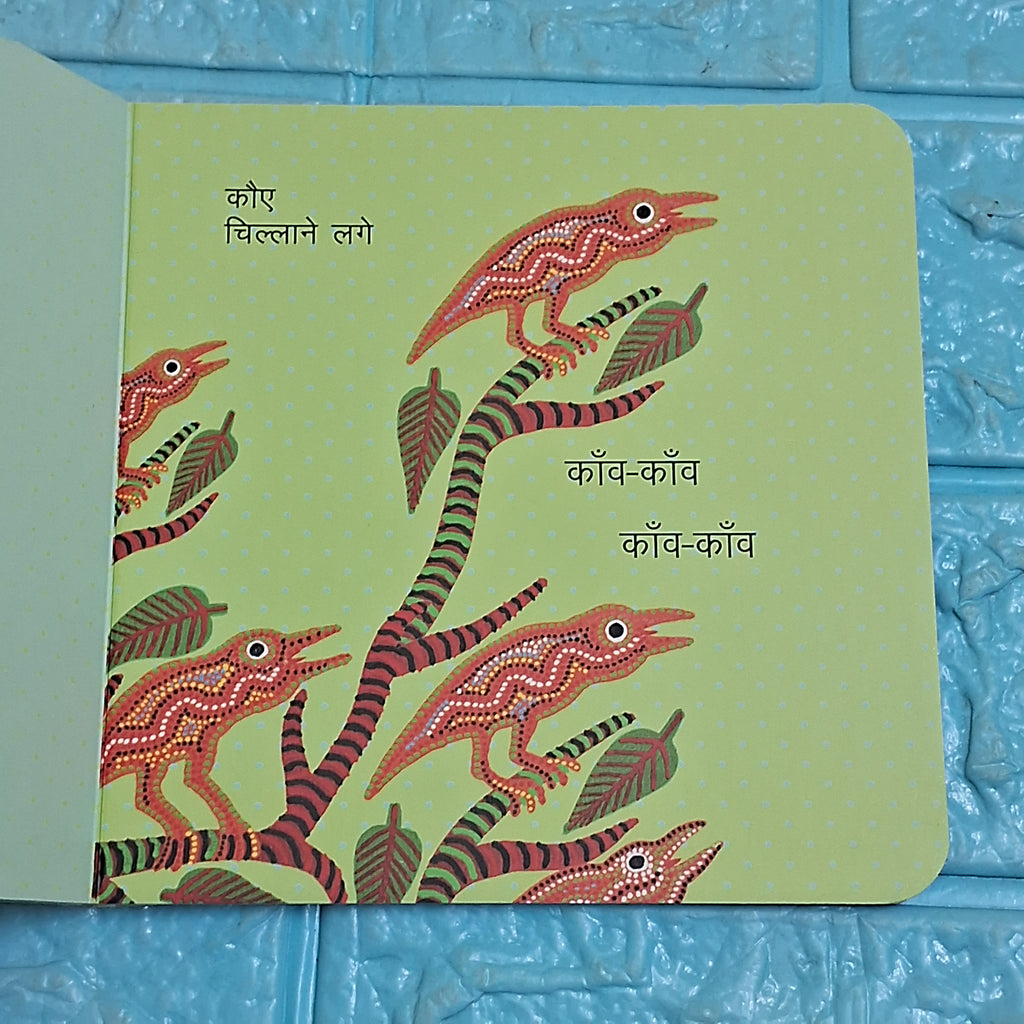 So Ja Ulloo (Board Book)